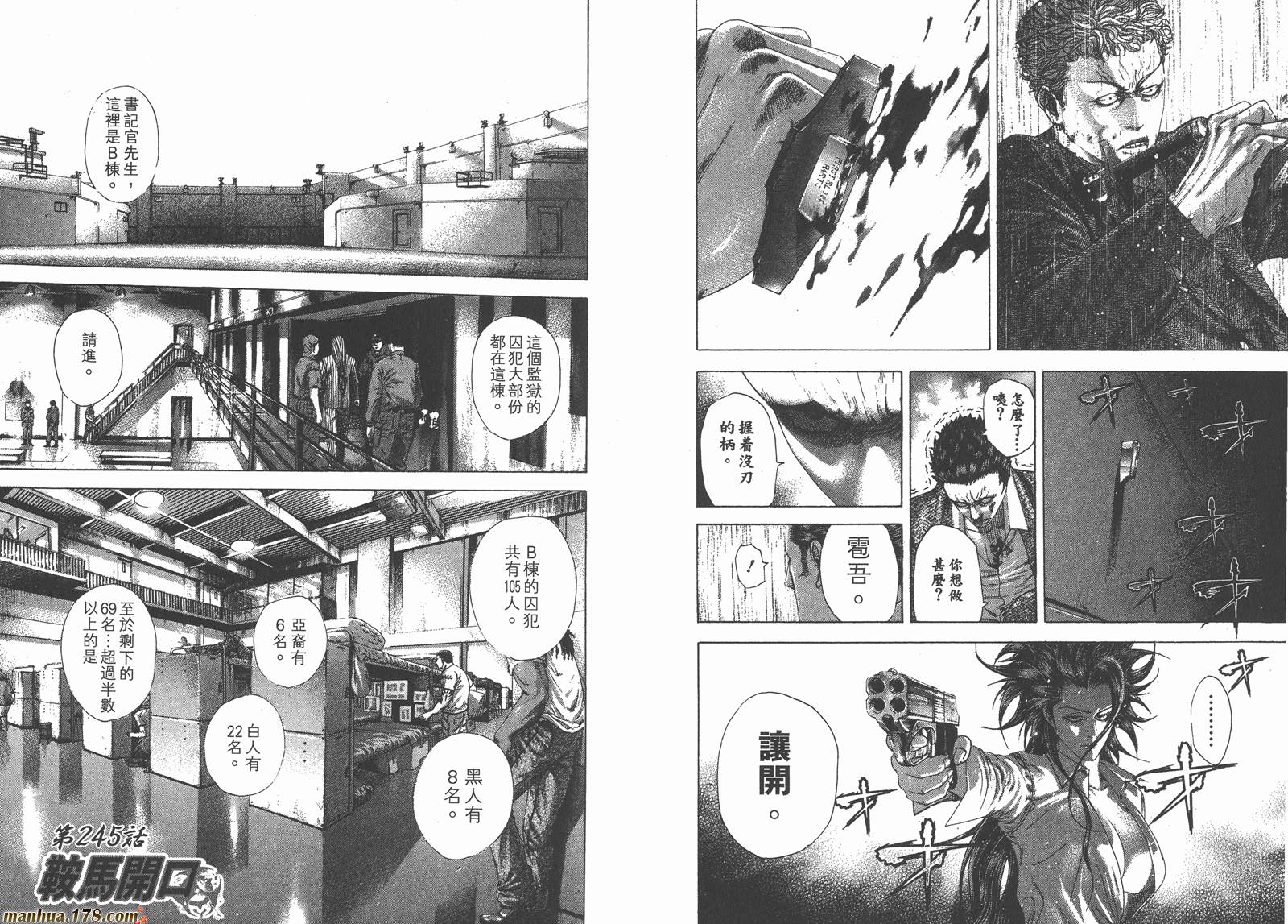 噬谎者 第23卷 第33页