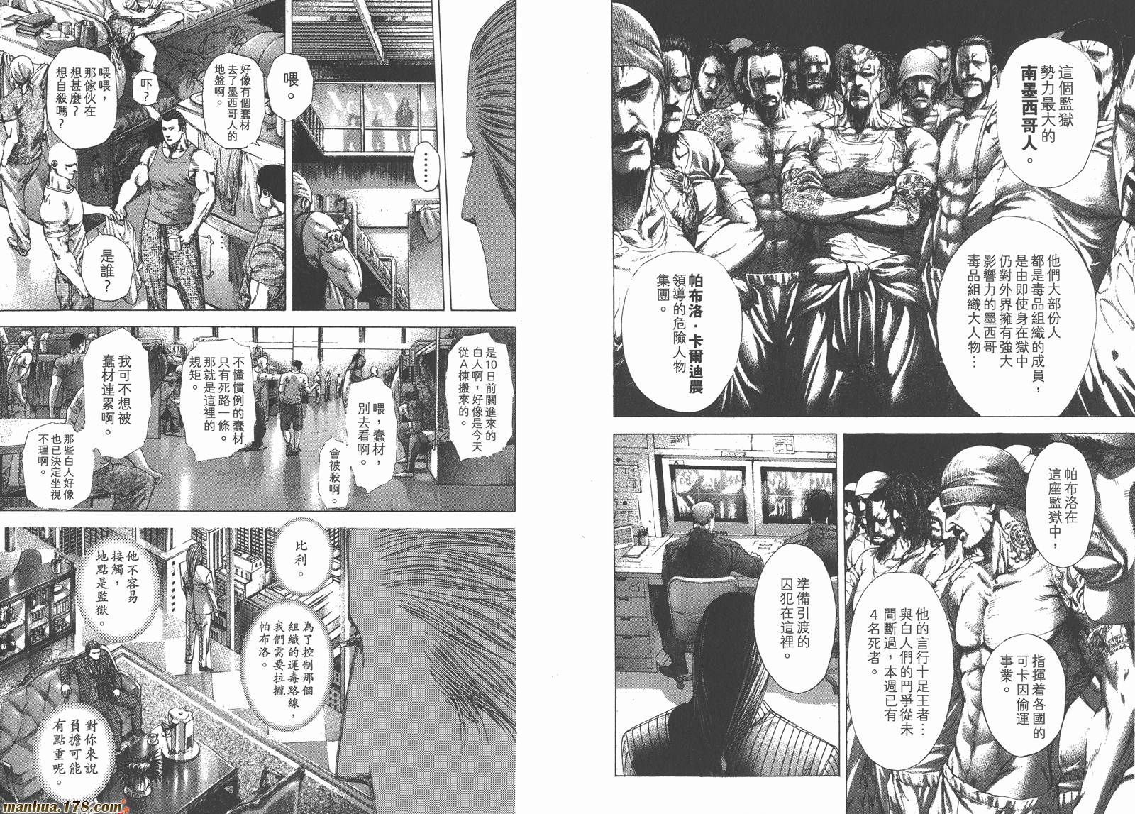 噬谎者 第23卷 第34页