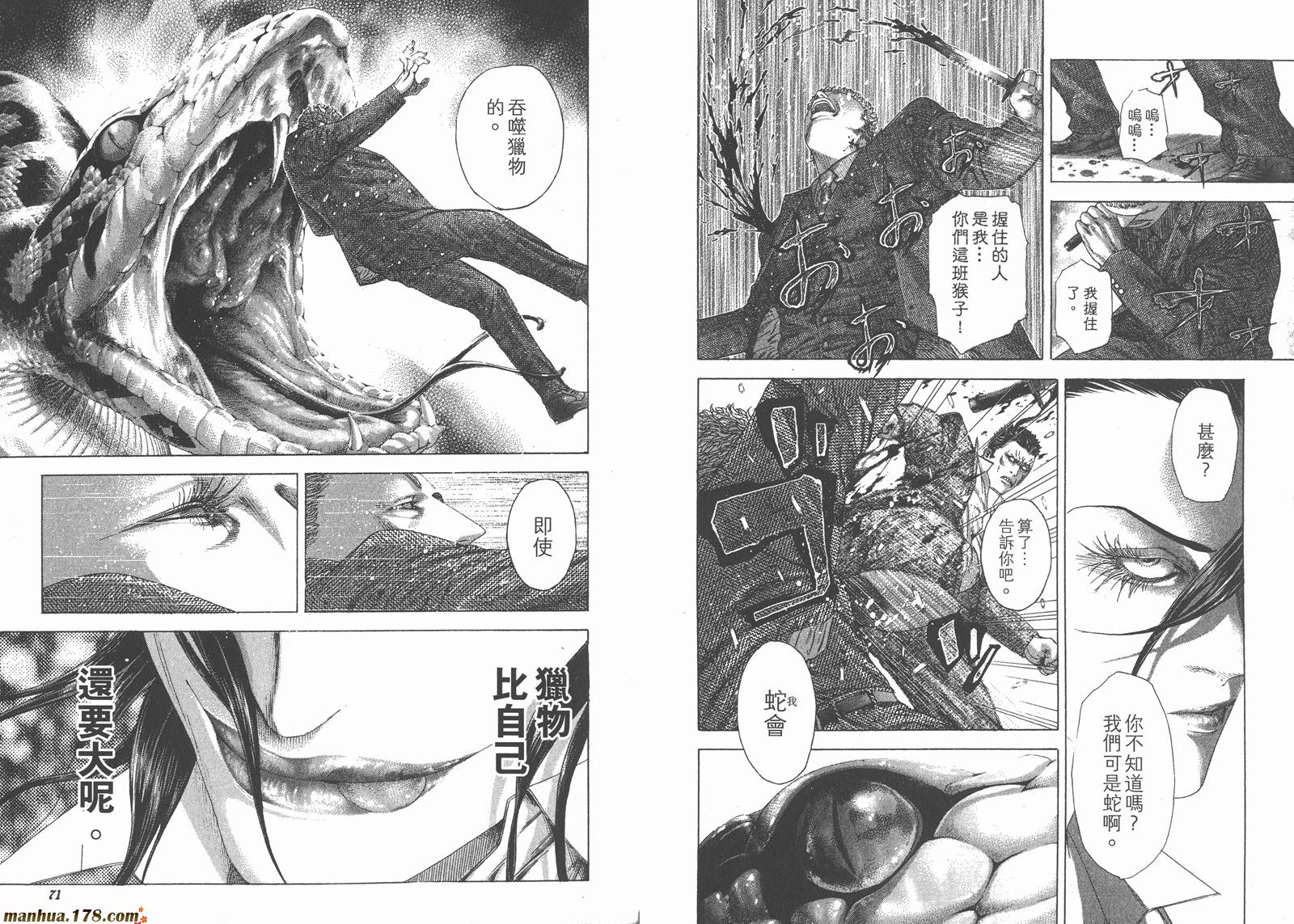 噬谎者 第23卷 第37页