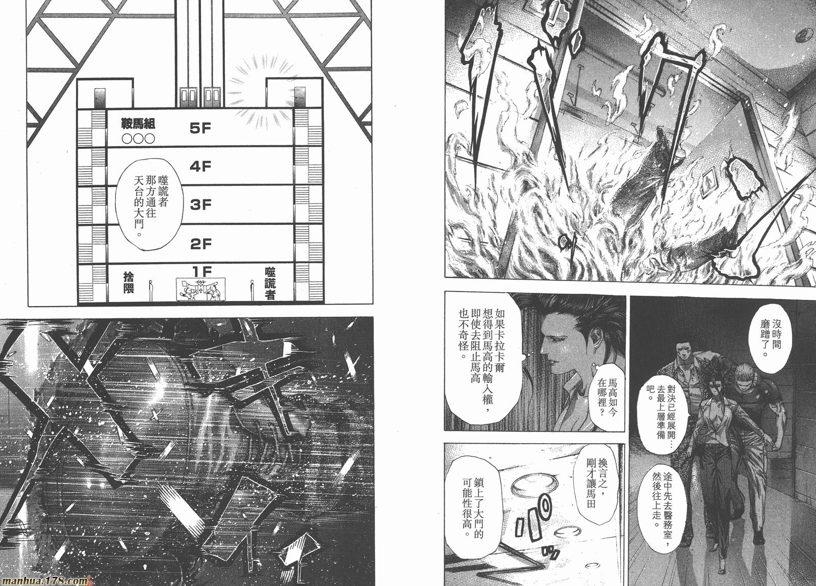 噬谎者 第23卷 第38页