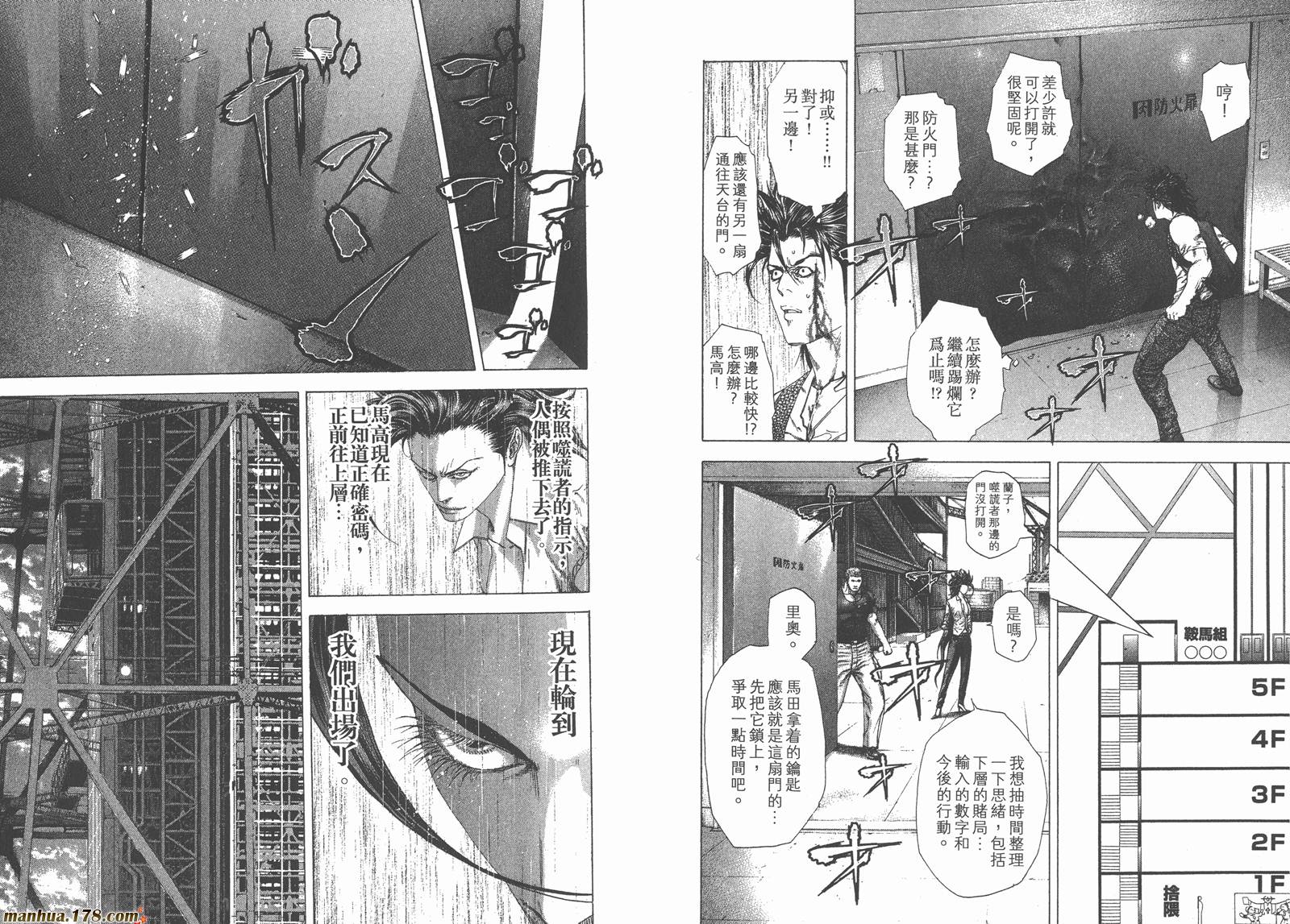 噬谎者 第23卷 第39页