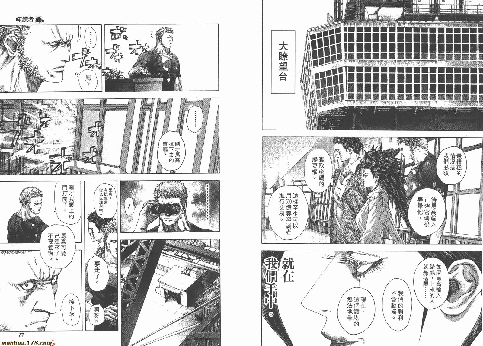 噬谎者 第23卷 第40页