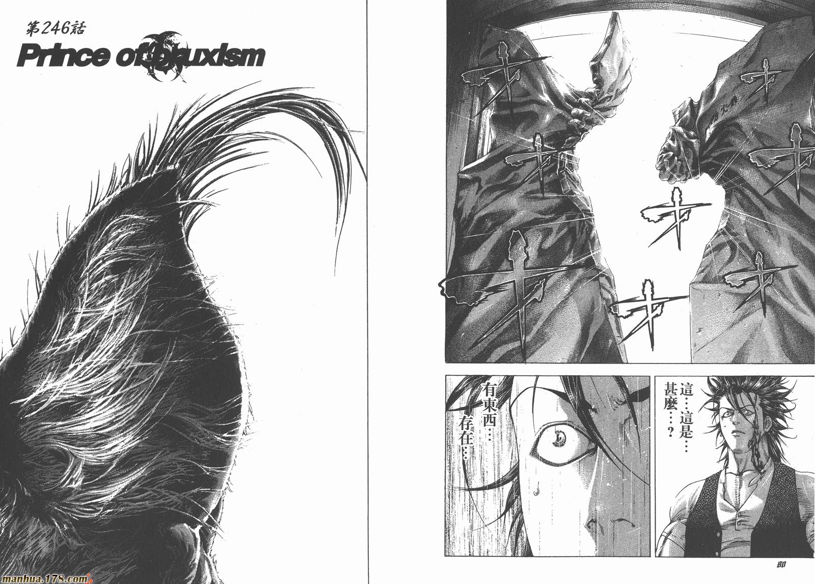 噬谎者 第23卷 第42页