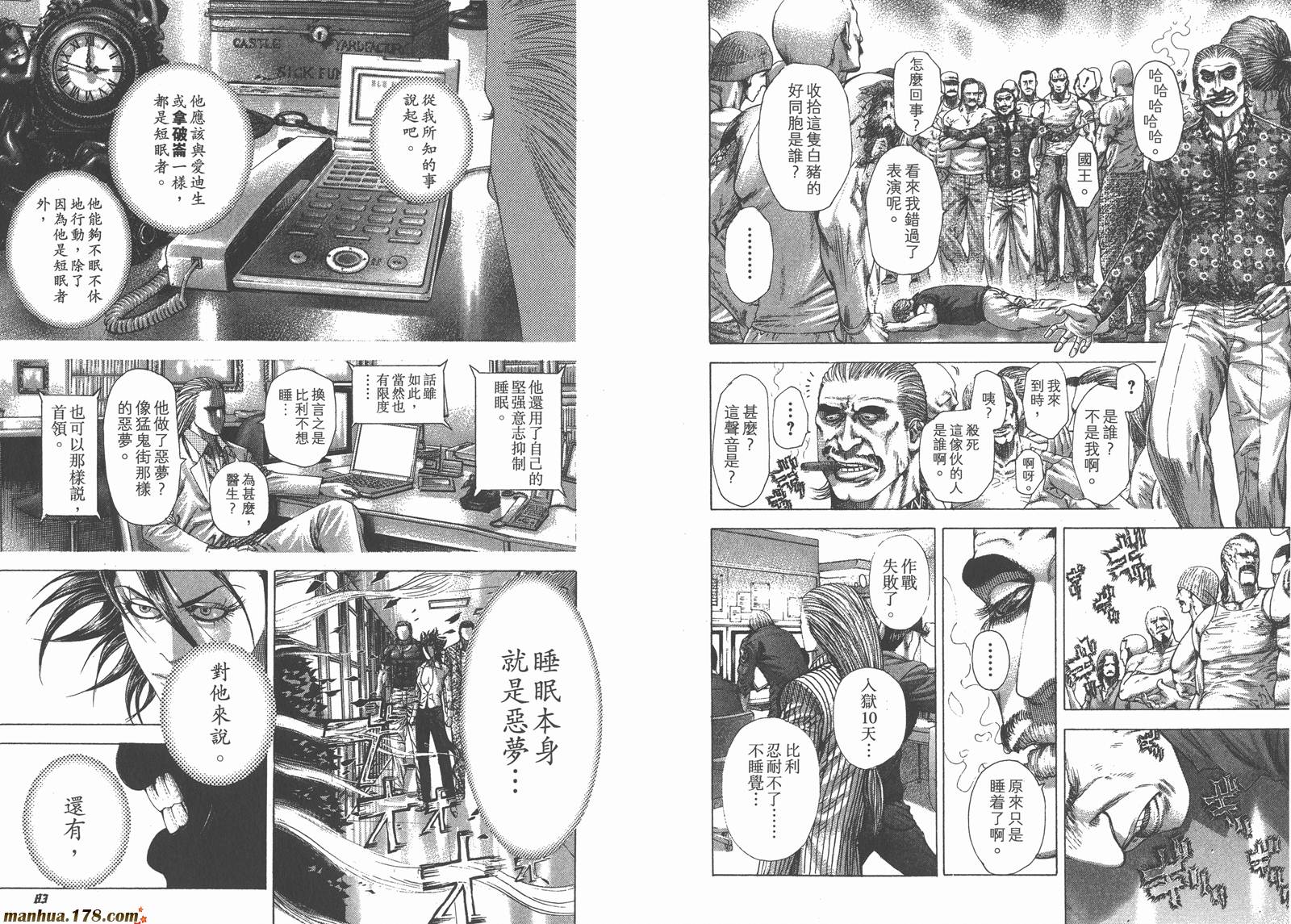 噬谎者 第23卷 第43页