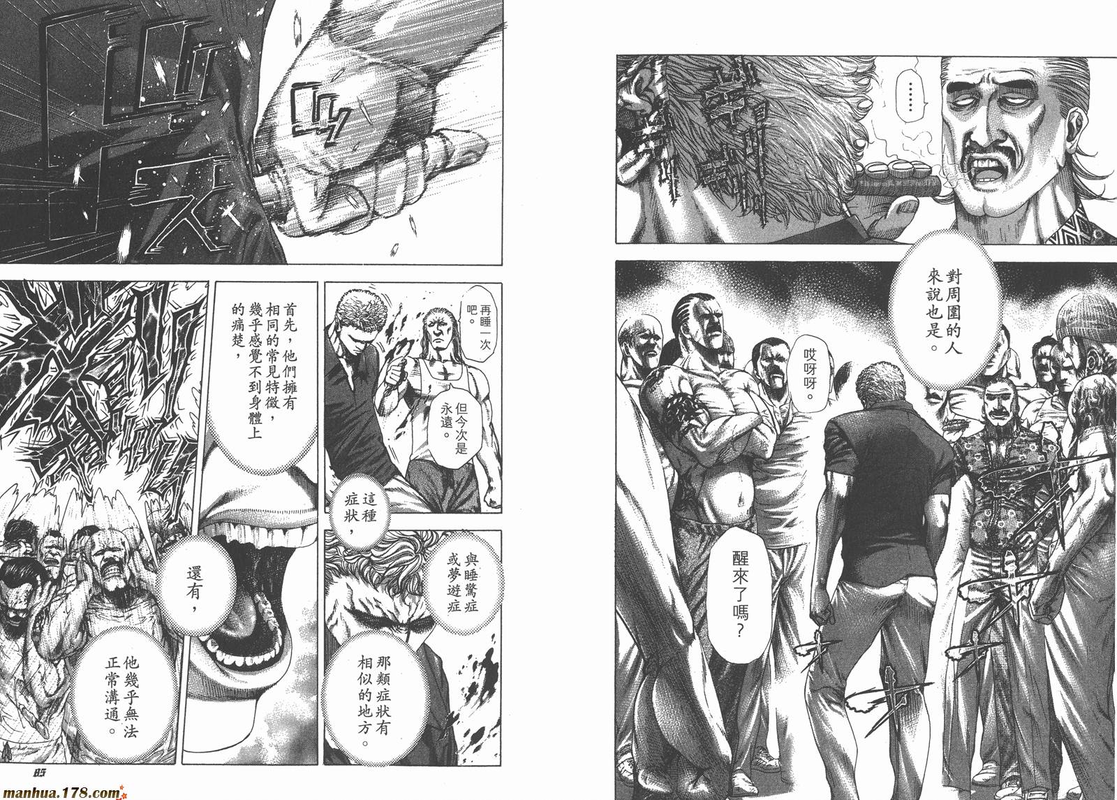 噬谎者 第23卷 第44页