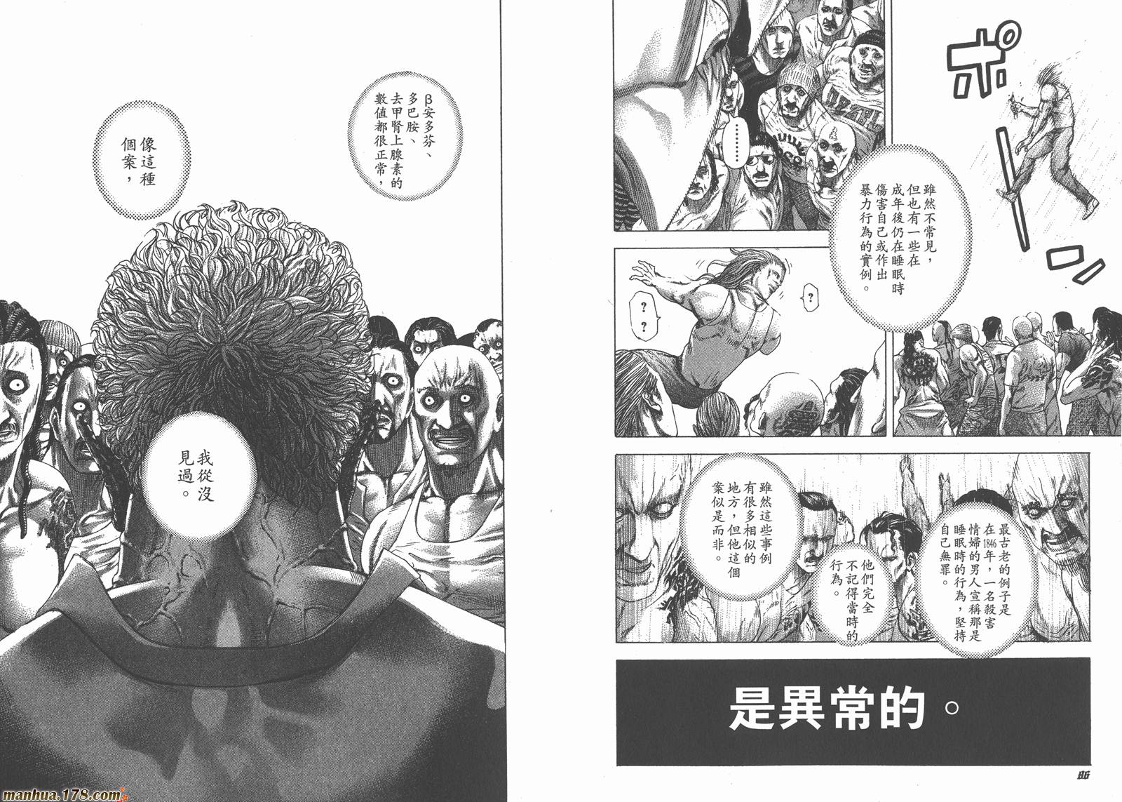 噬谎者 第23卷 第45页