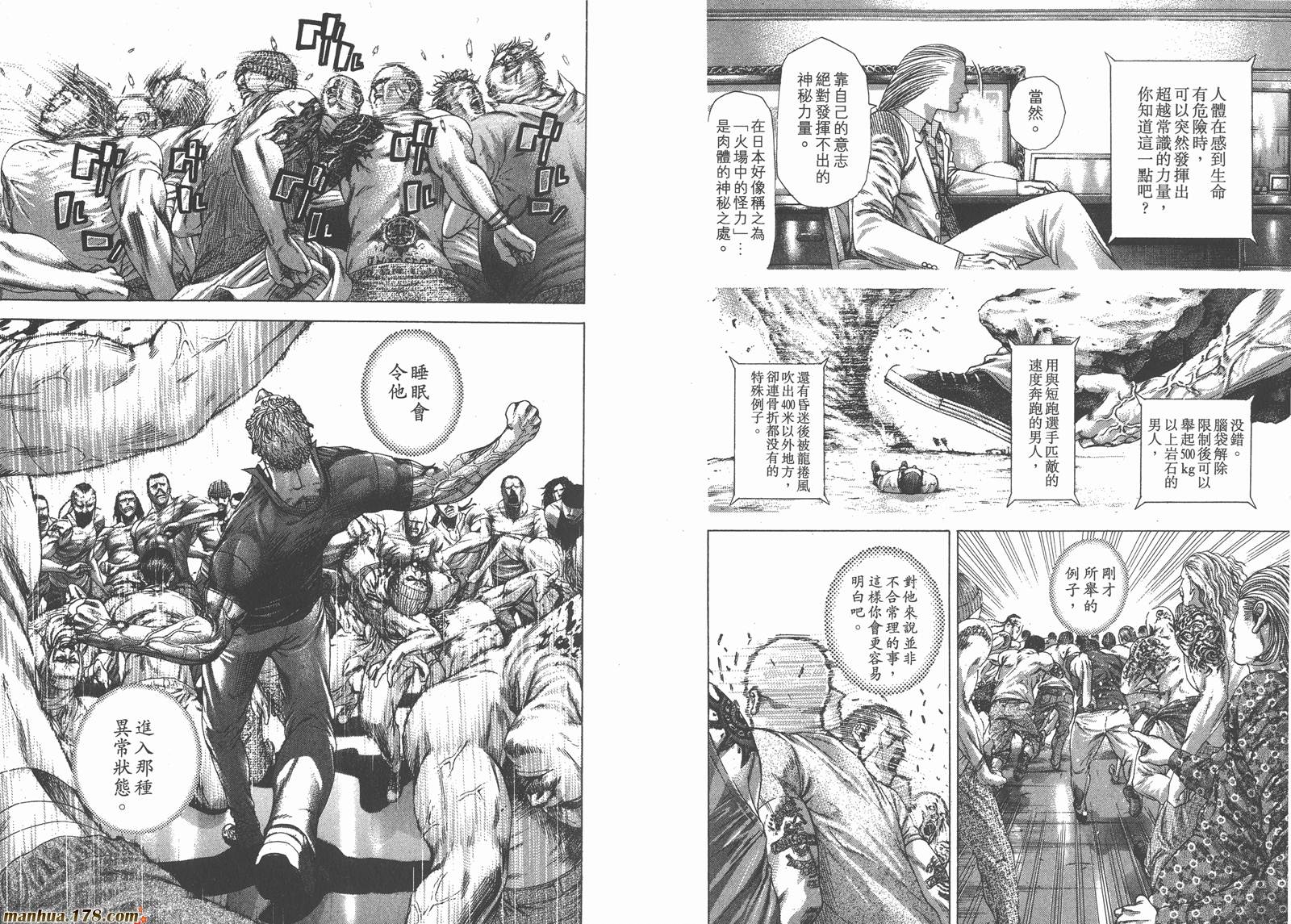 噬谎者 第23卷 第46页