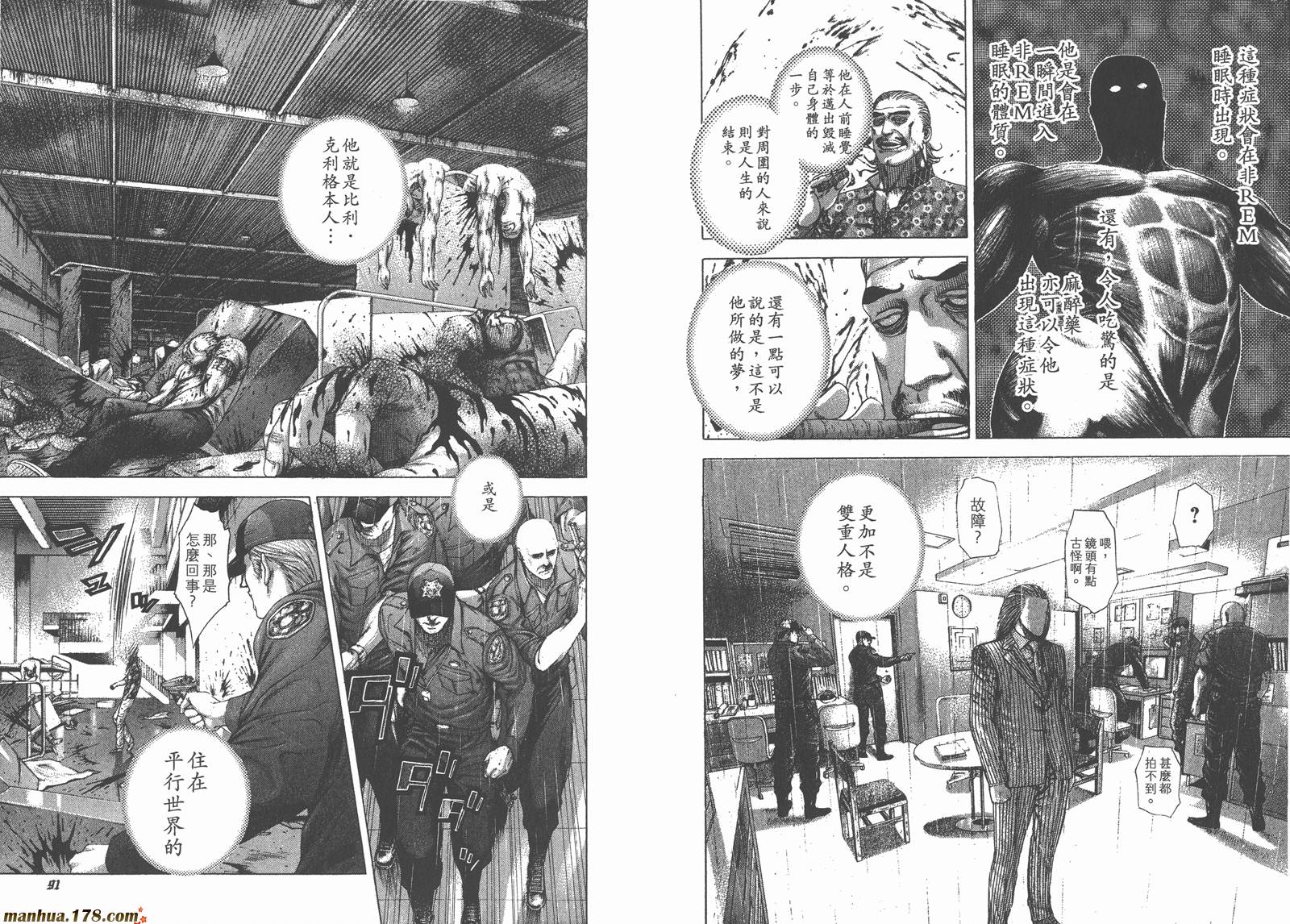 噬谎者 第23卷 第47页