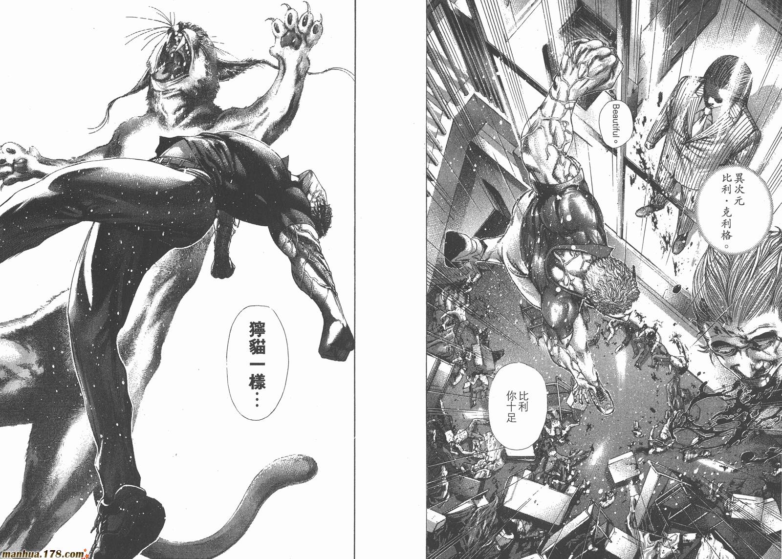 噬谎者 第23卷 第48页