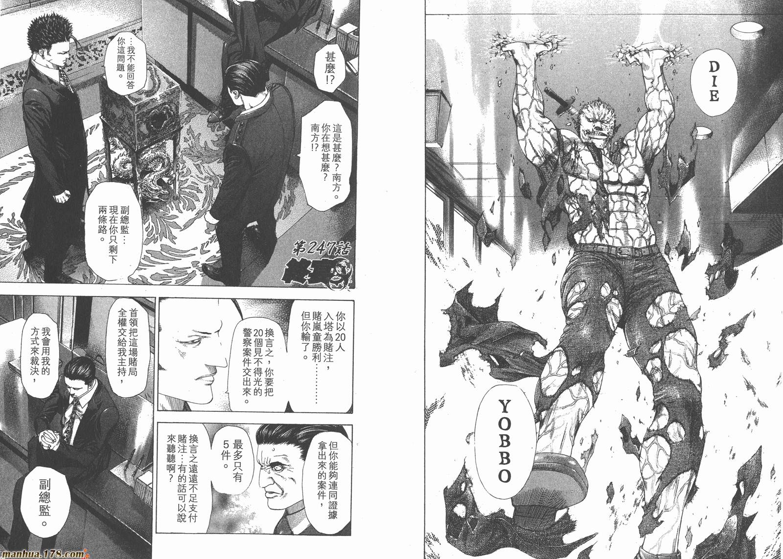 噬谎者 第23卷 第51页