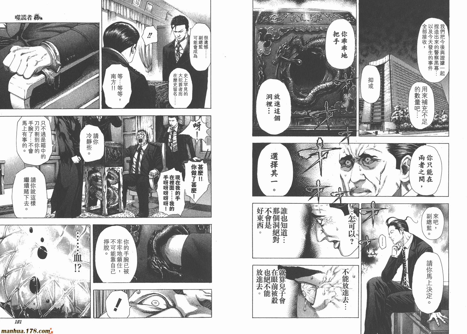 噬谎者 第23卷 第52页