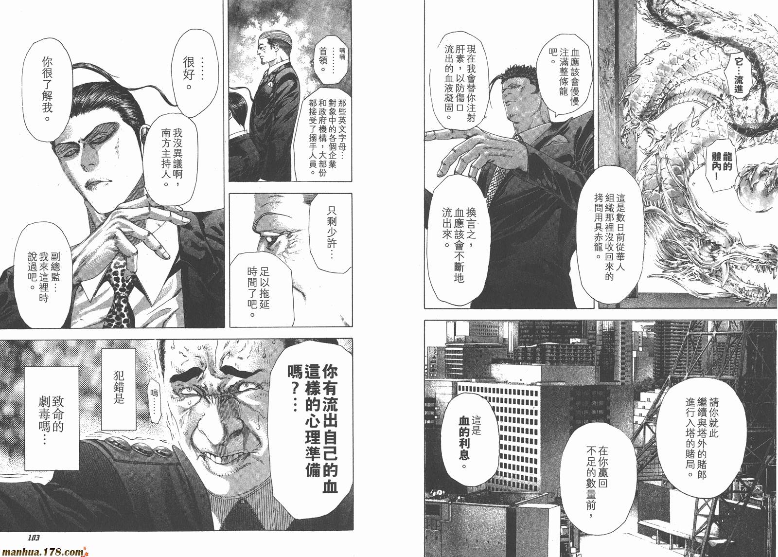 噬谎者 第23卷 第53页