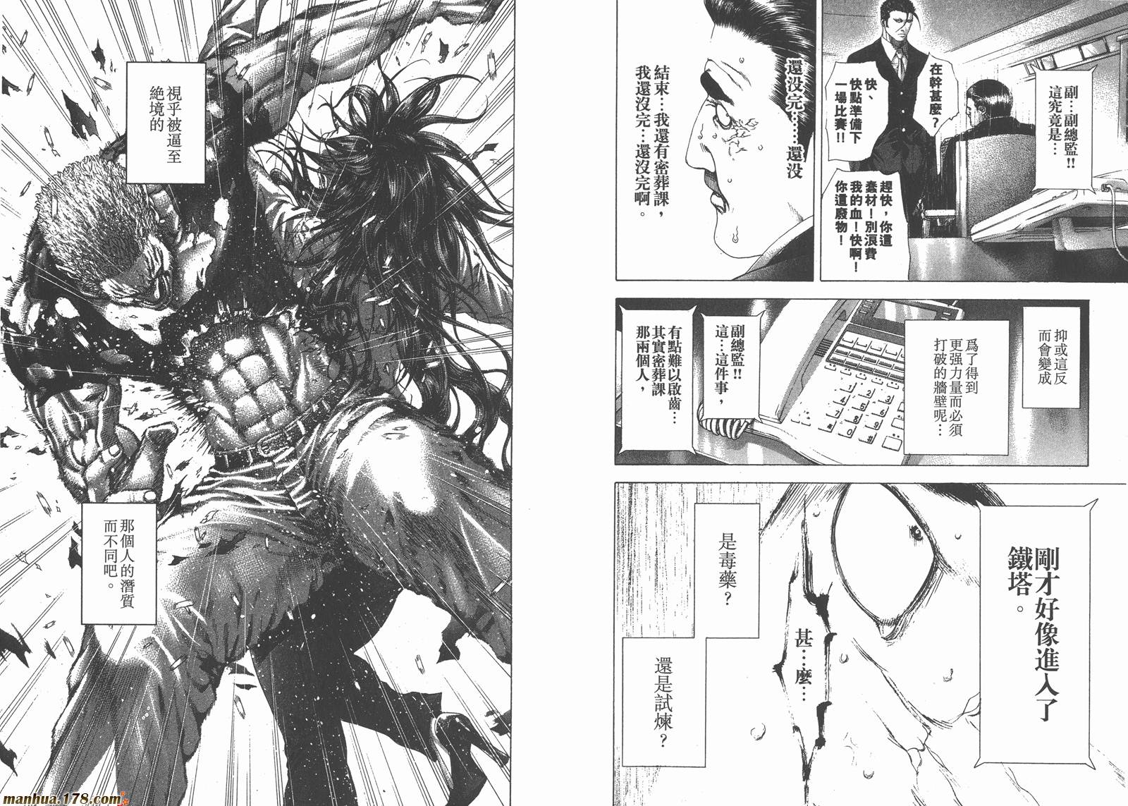 噬谎者 第23卷 第54页