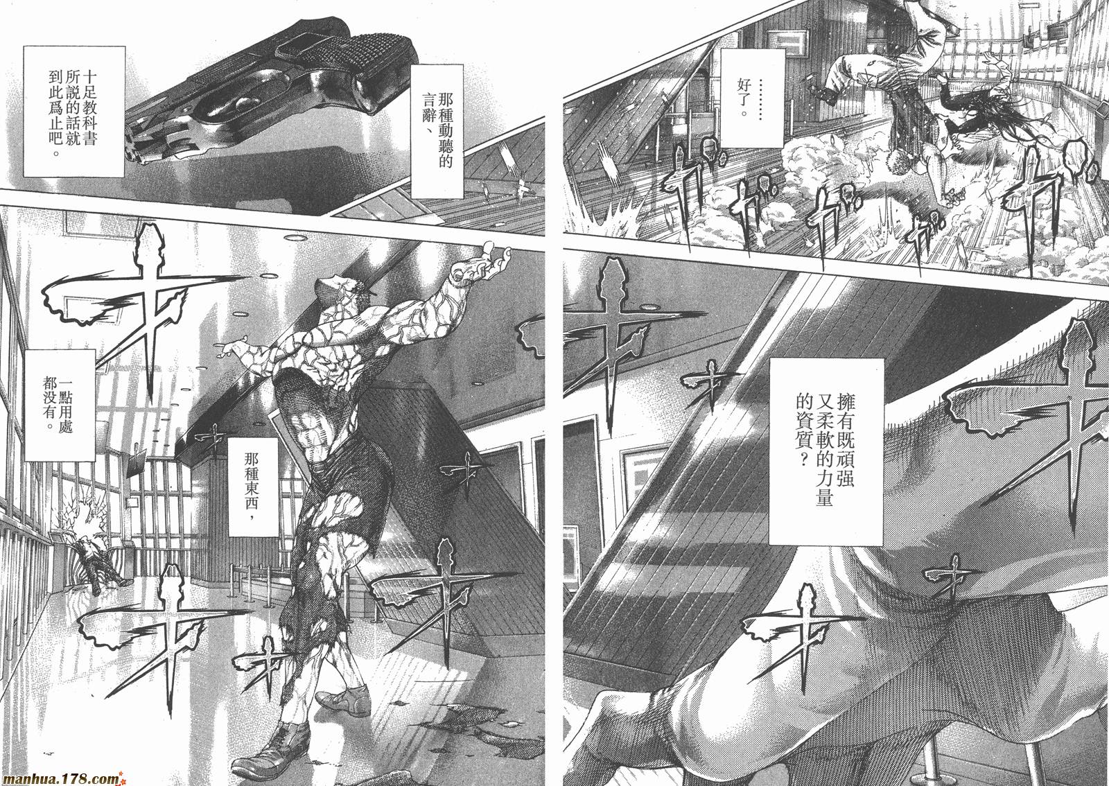 噬谎者 第23卷 第55页