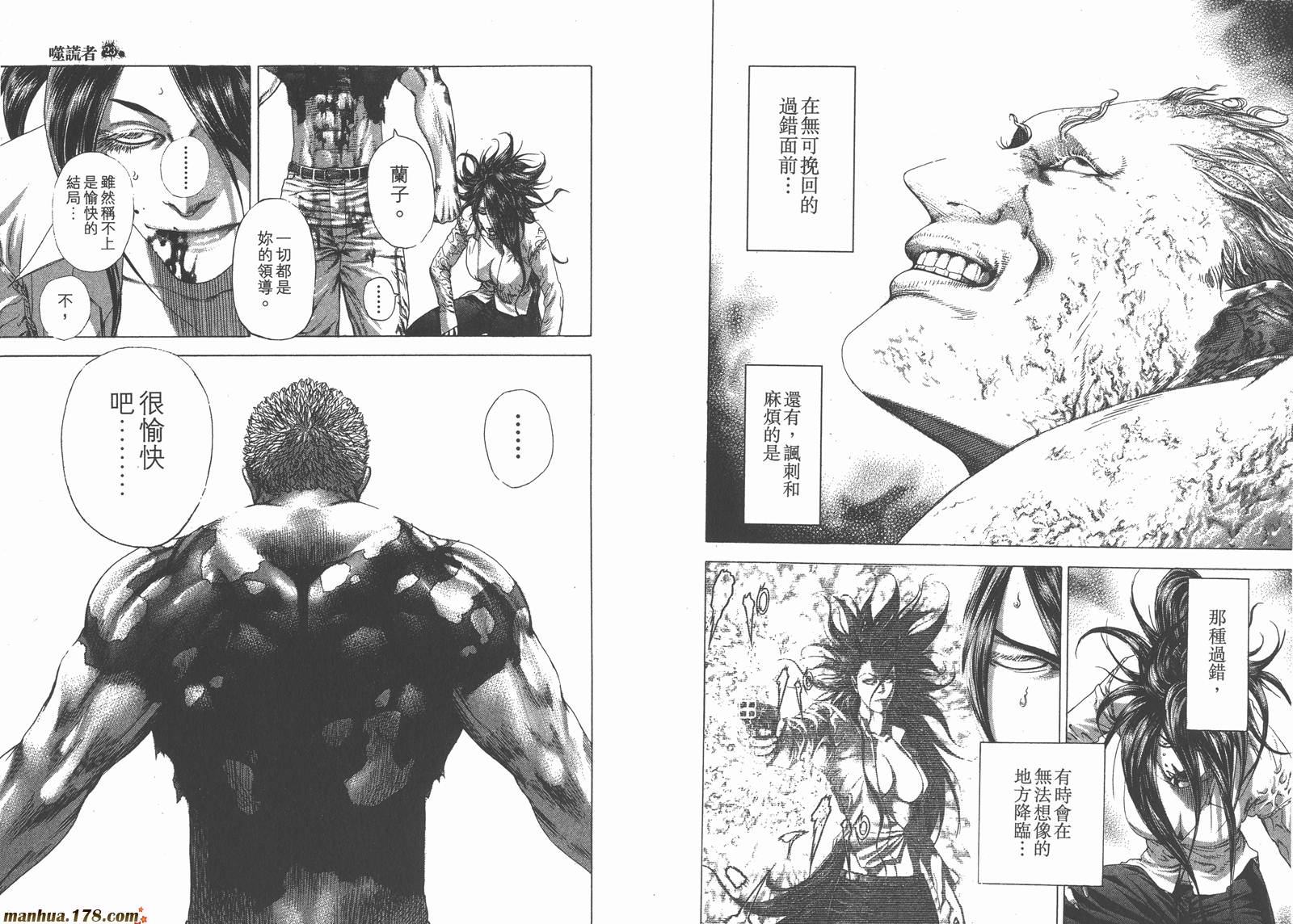 噬谎者 第23卷 第56页