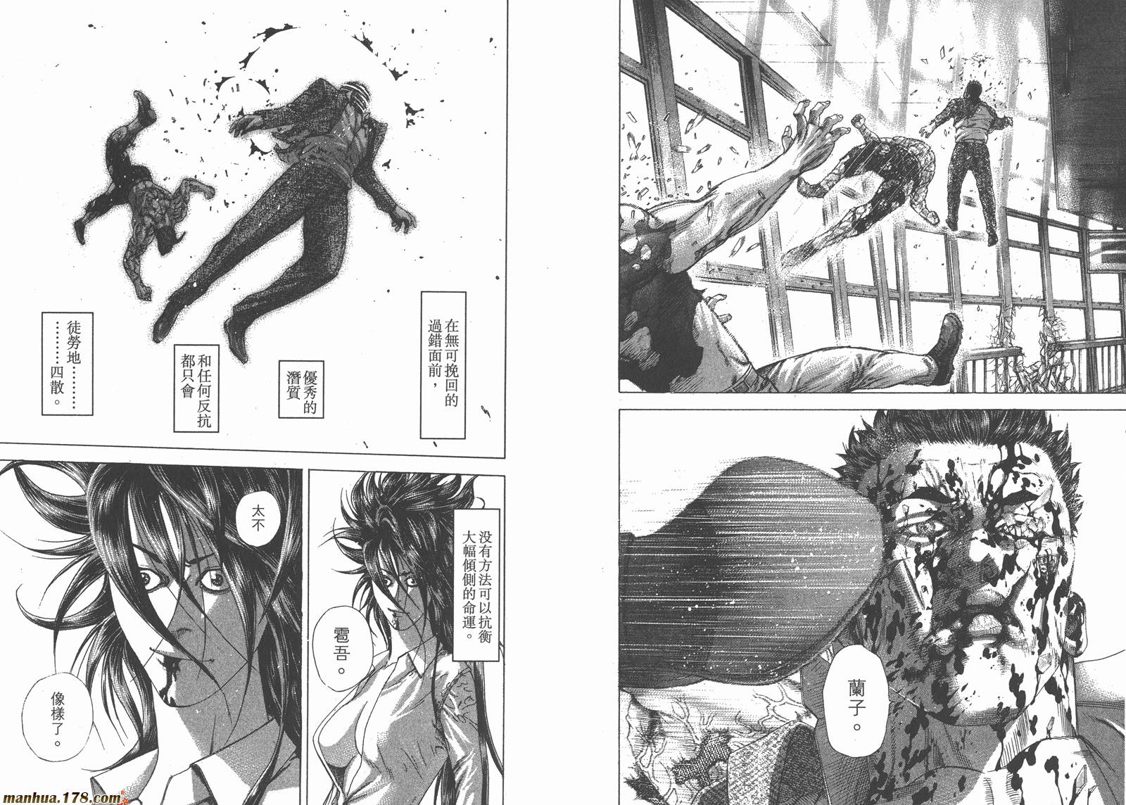 噬谎者 第23卷 第59页