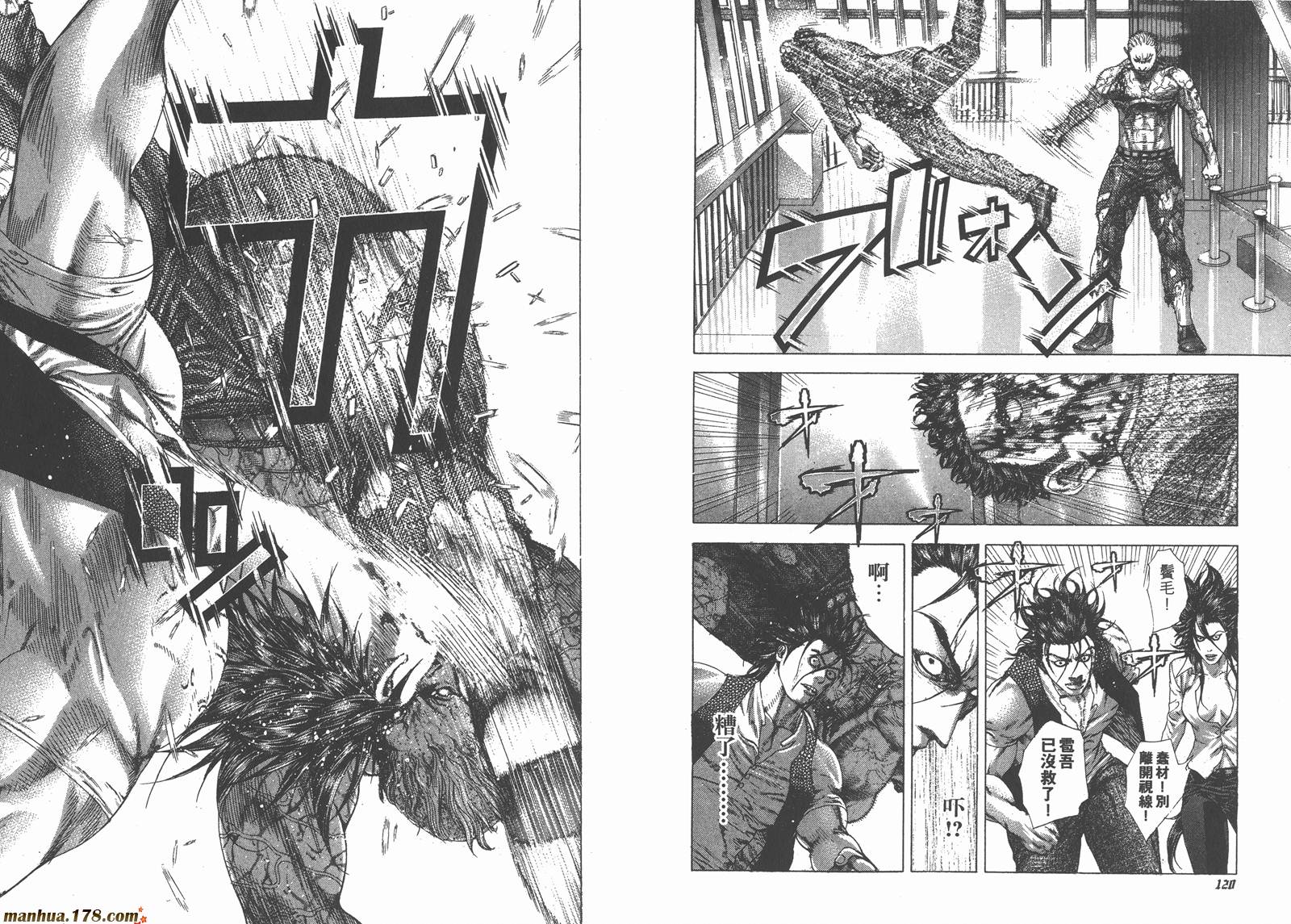 噬谎者 第23卷 第62页