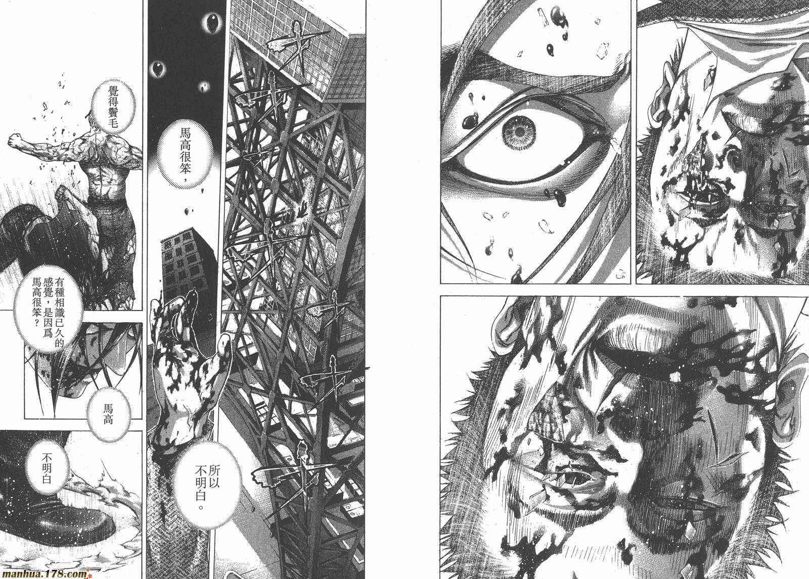 噬谎者 第23卷 第64页