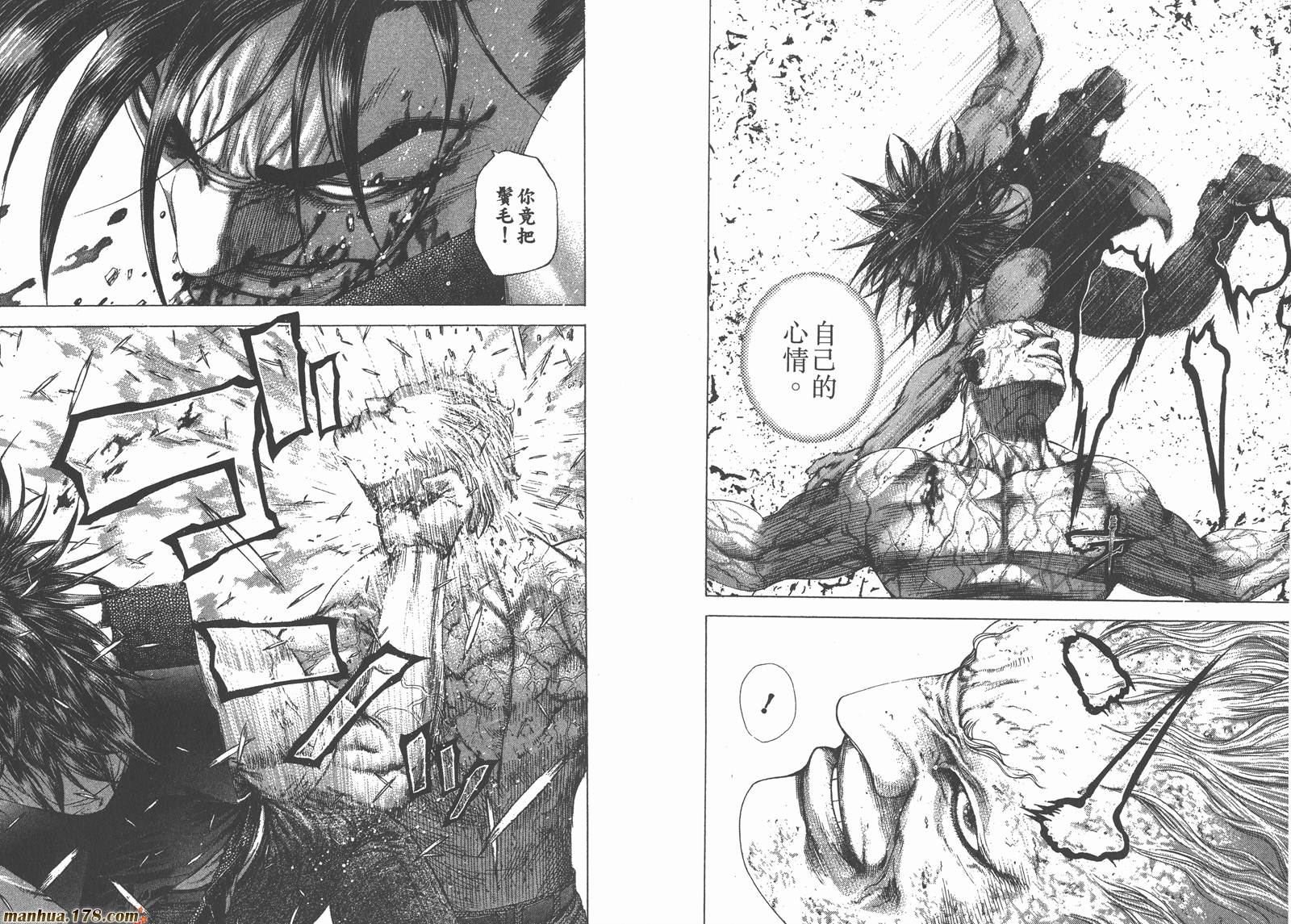 噬谎者 第23卷 第65页