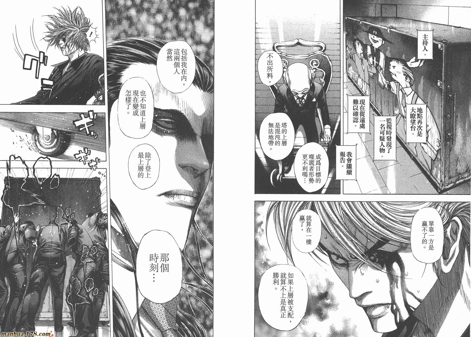 噬谎者 第23卷 第66页