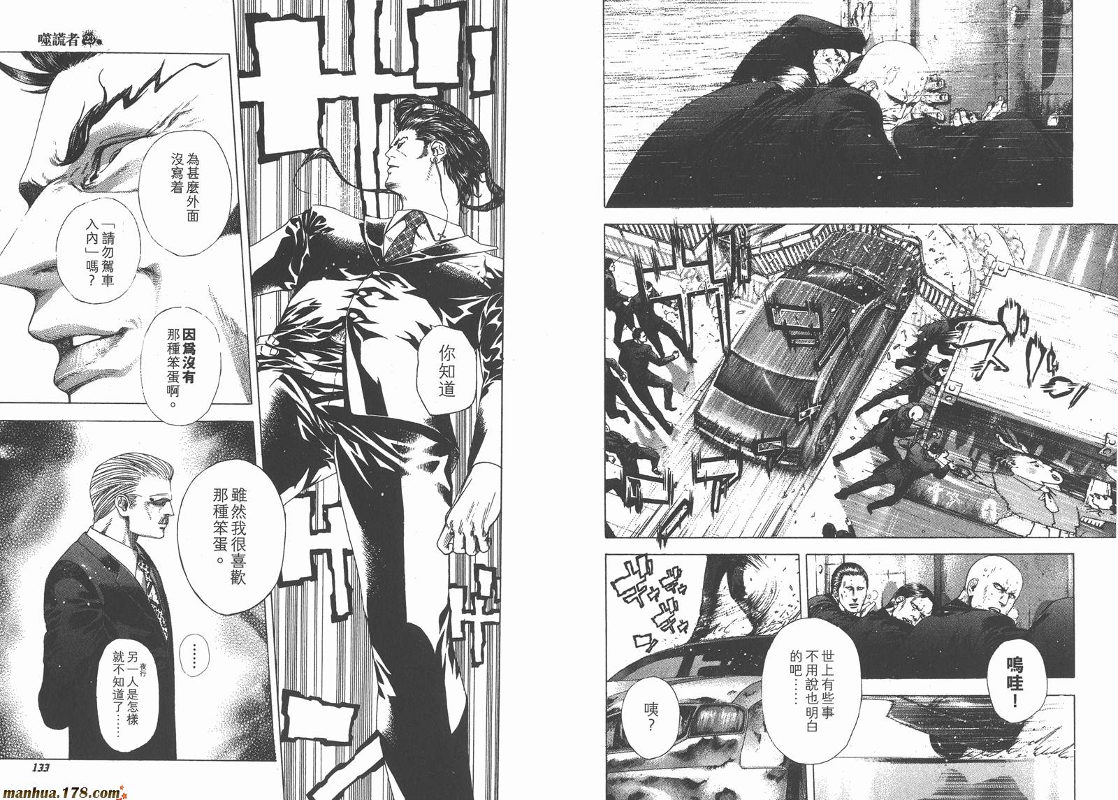 噬谎者 第23卷 第68页