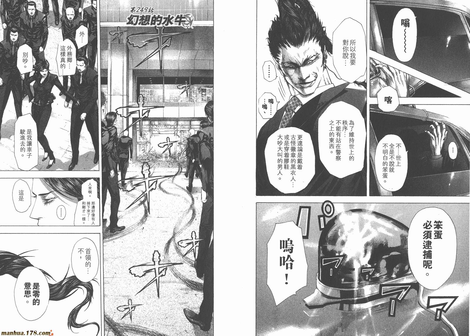 噬谎者 第23卷 第69页