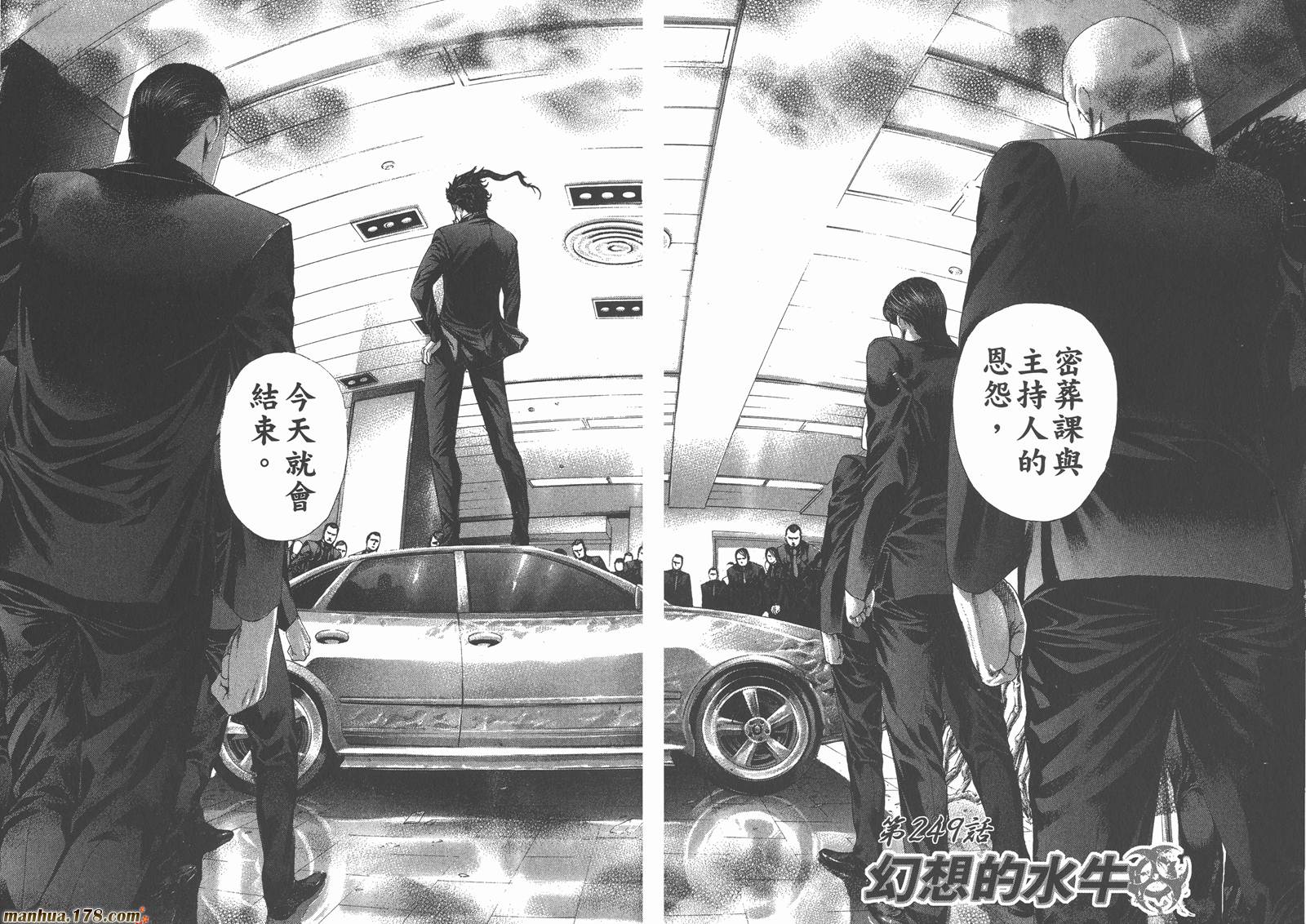 噬谎者 第23卷 第70页