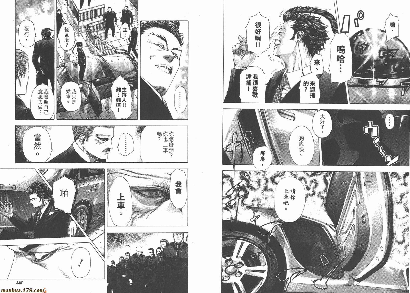 噬谎者 第23卷 第71页