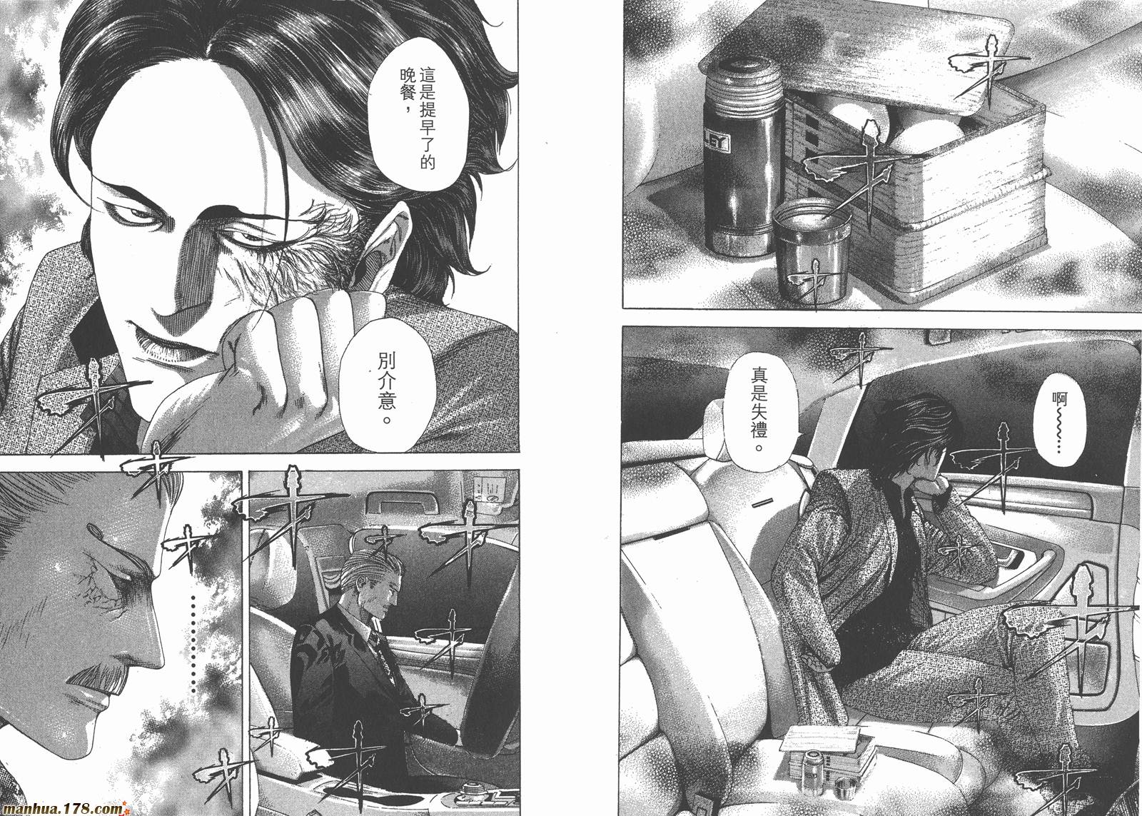 噬谎者 第23卷 第72页