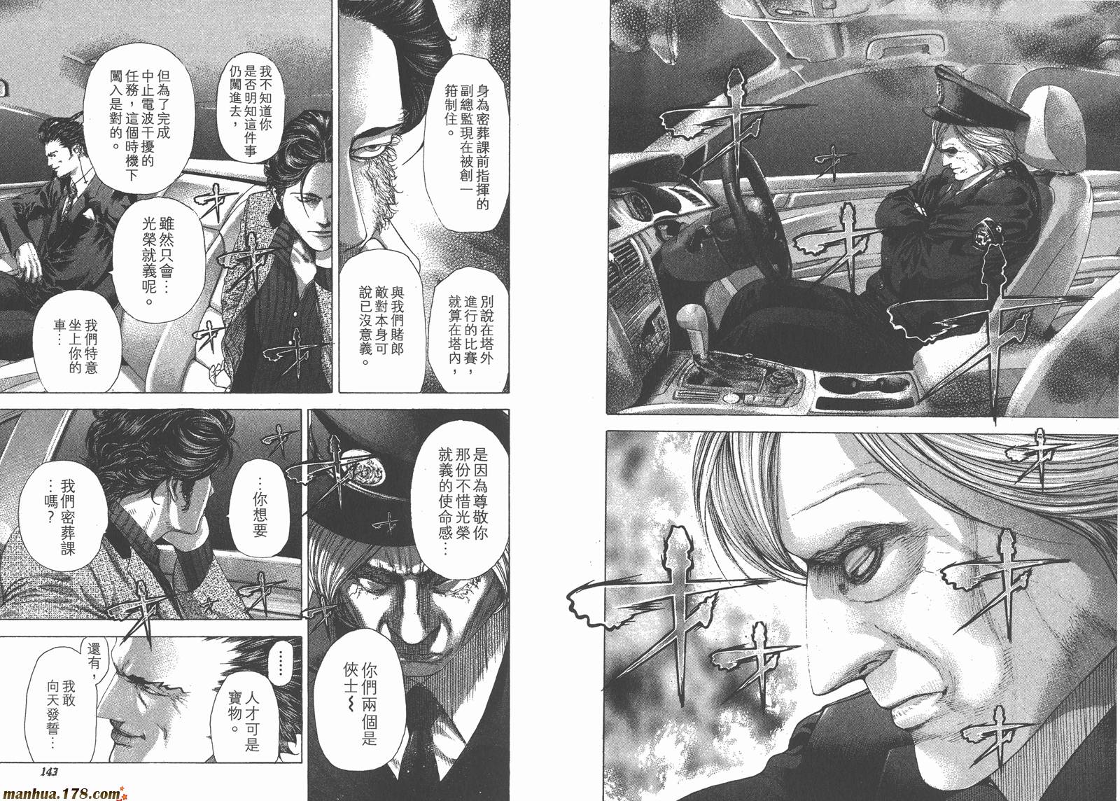 噬谎者 第23卷 第73页