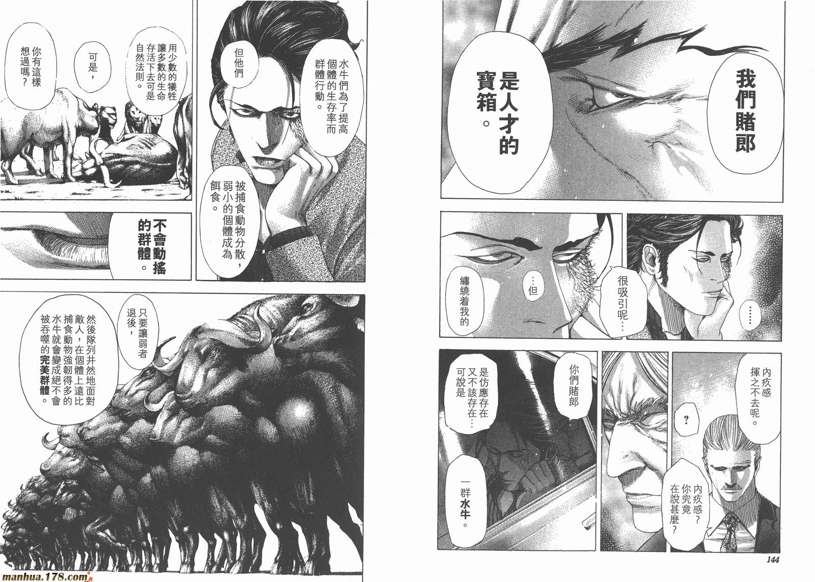 噬谎者 第23卷 第74页