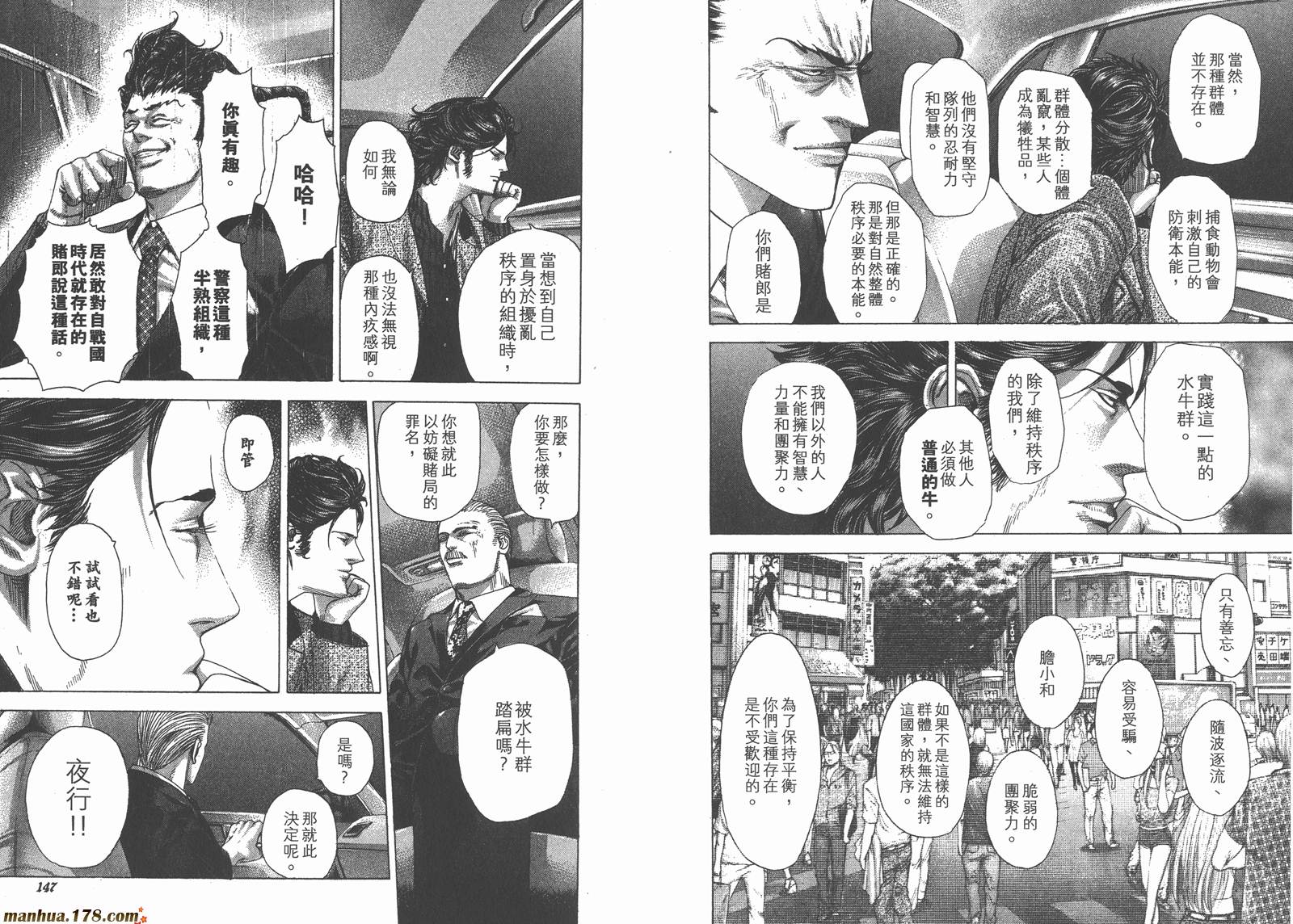 噬谎者 第23卷 第75页