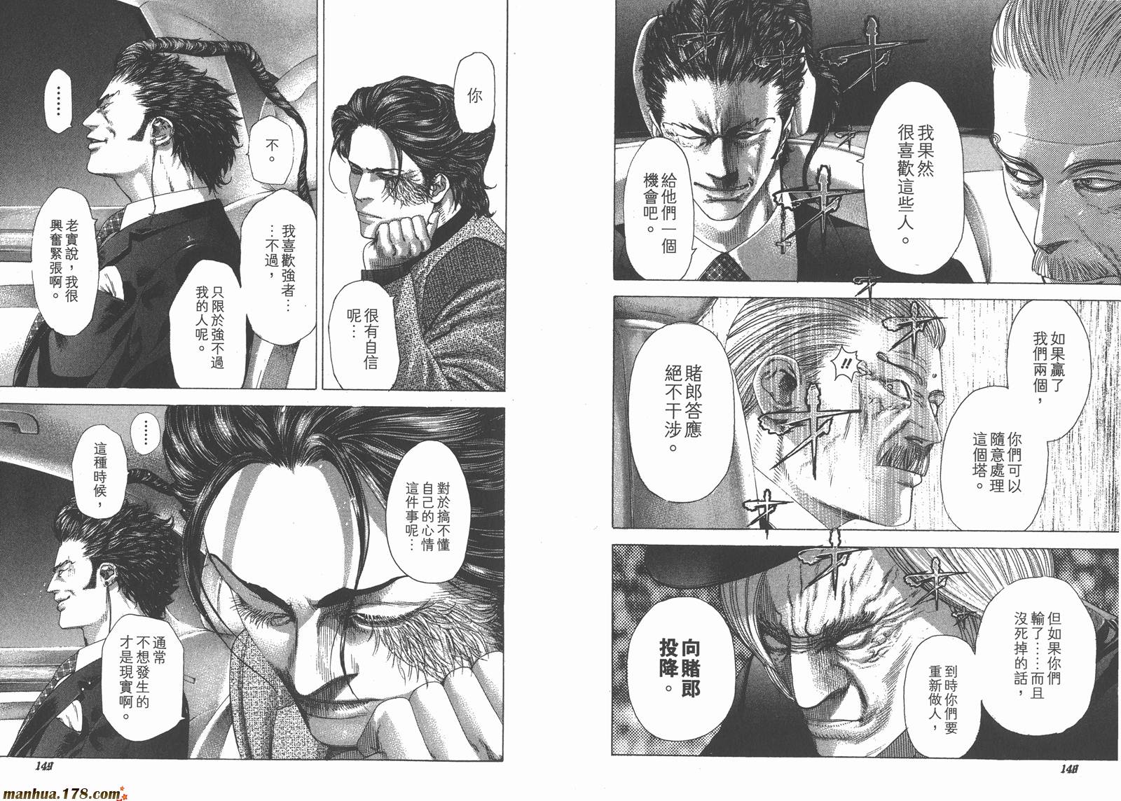 噬谎者 第23卷 第76页