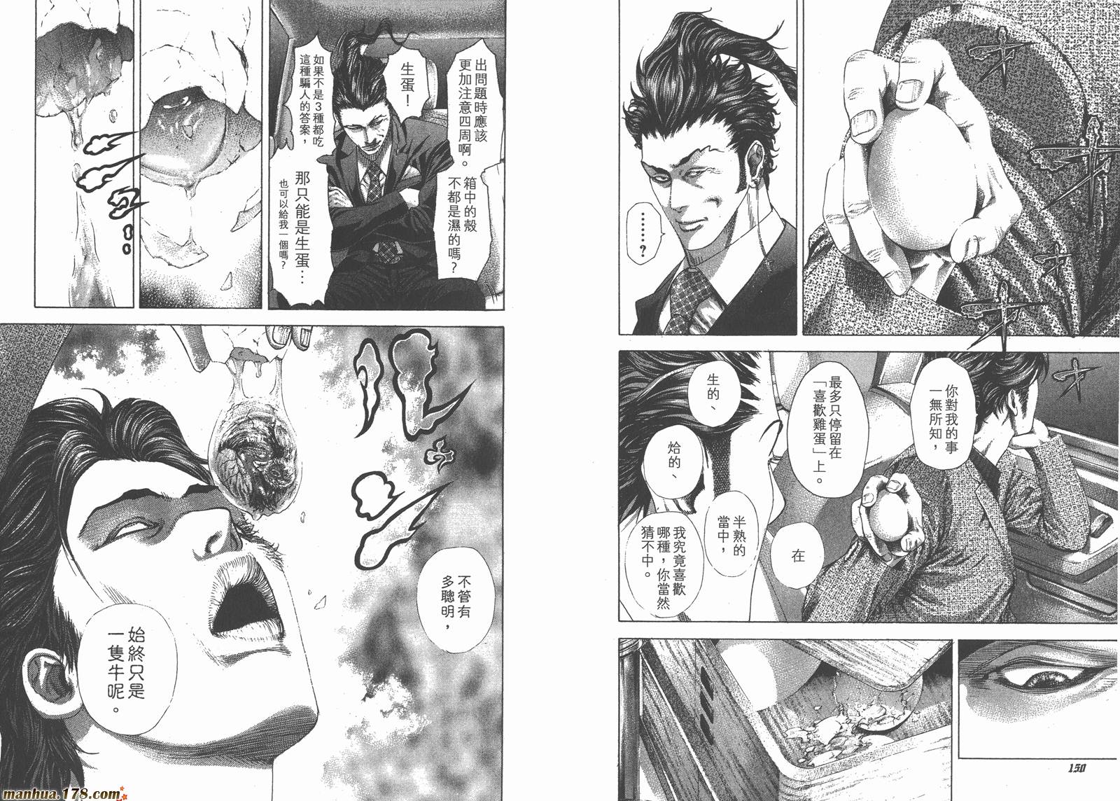 噬谎者 第23卷 第77页