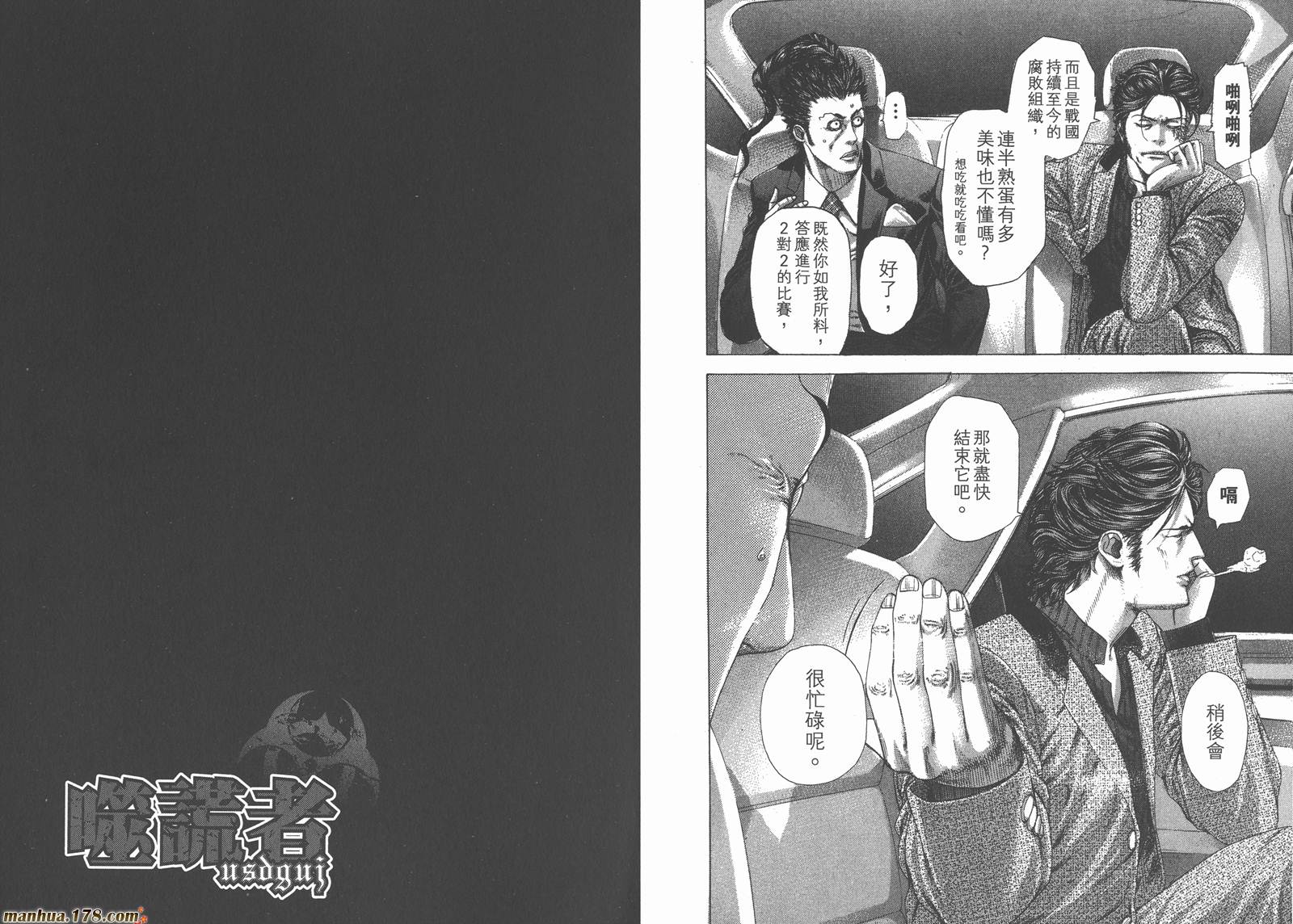 噬谎者 第23卷 第78页