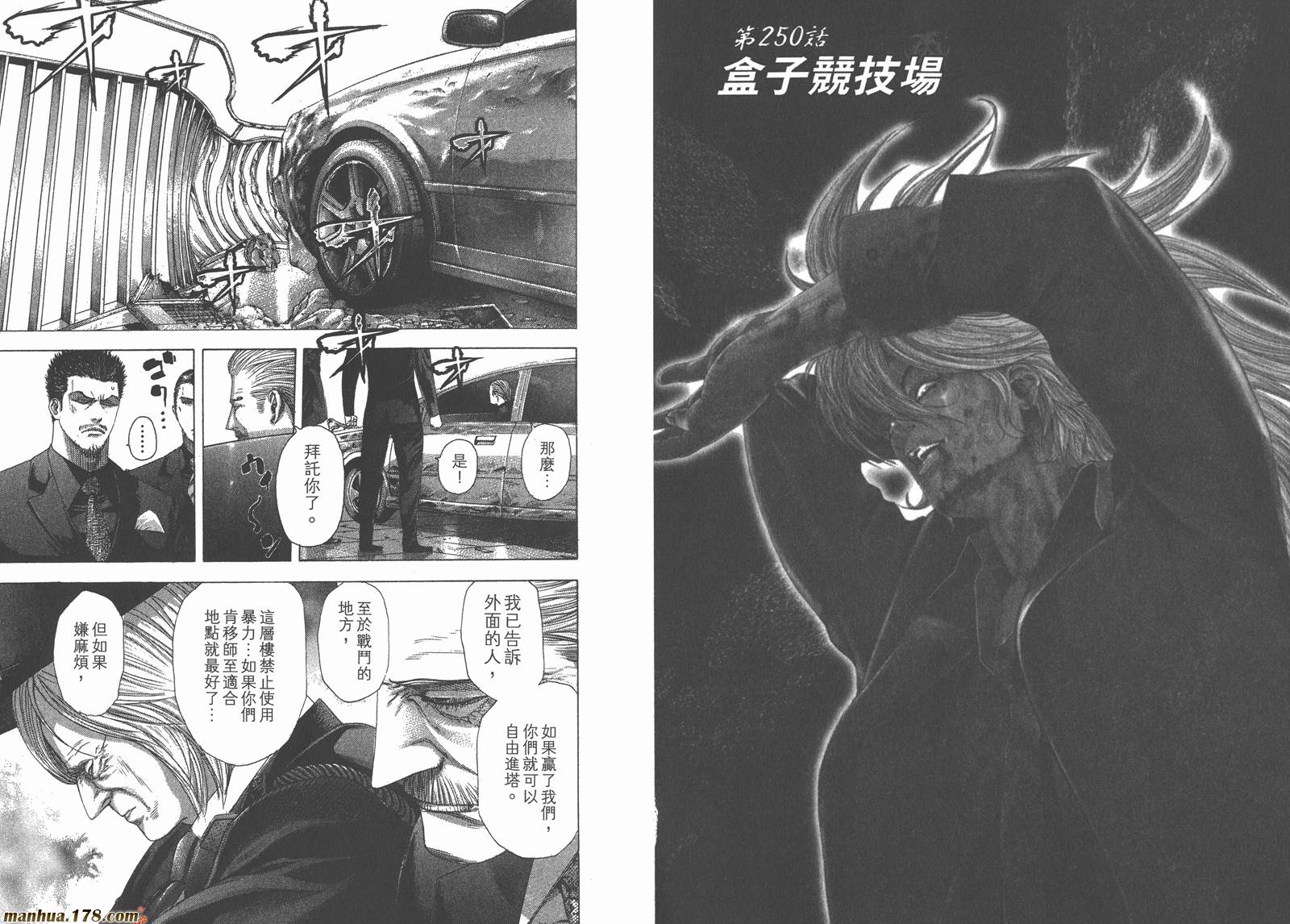 噬谎者 第23卷 第79页