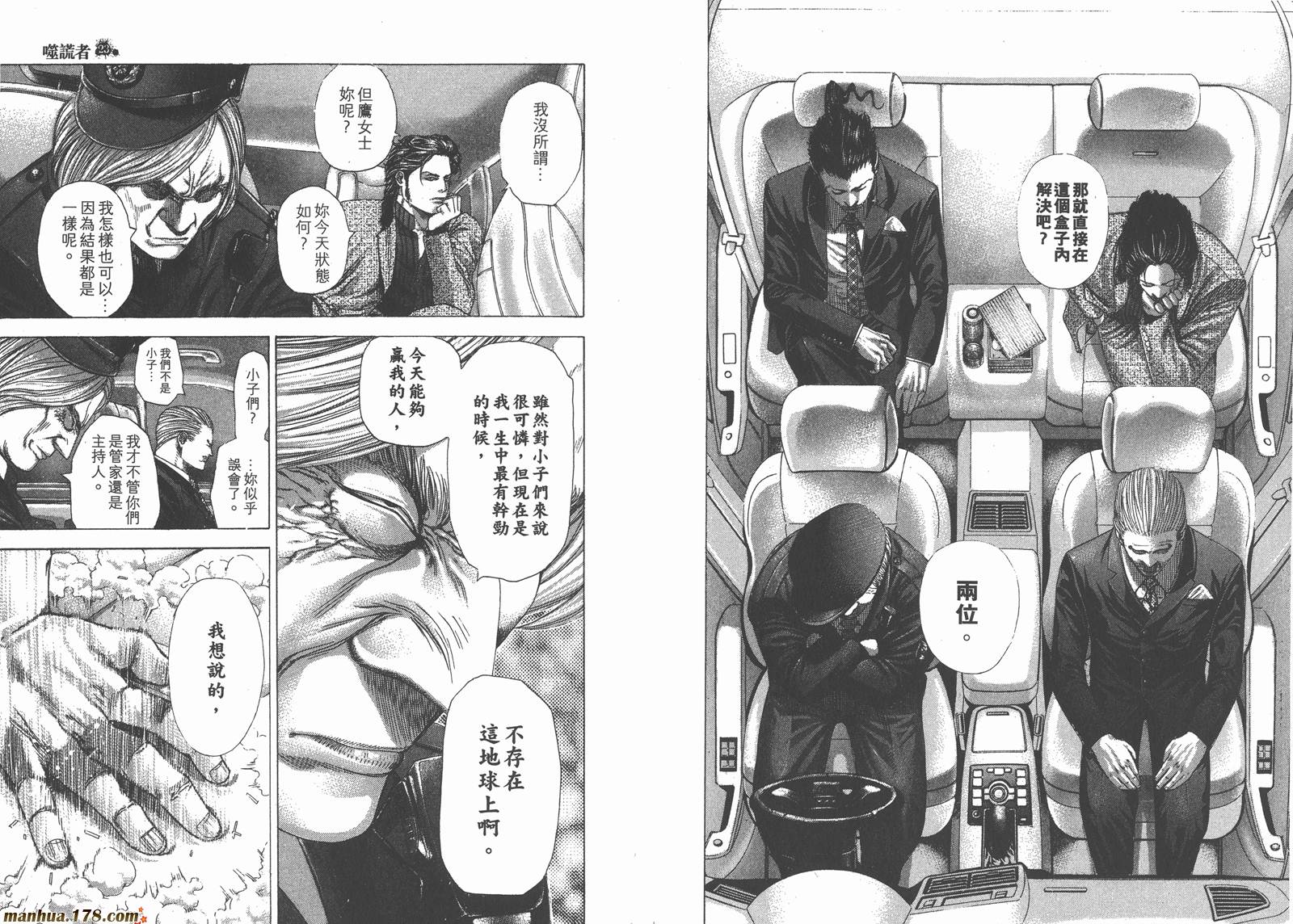 噬谎者 第23卷 第80页