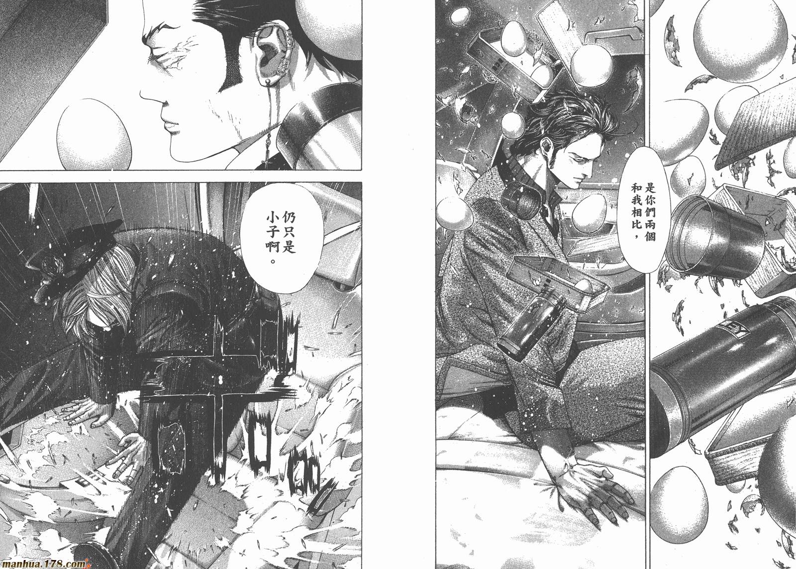 噬谎者 第23卷 第81页