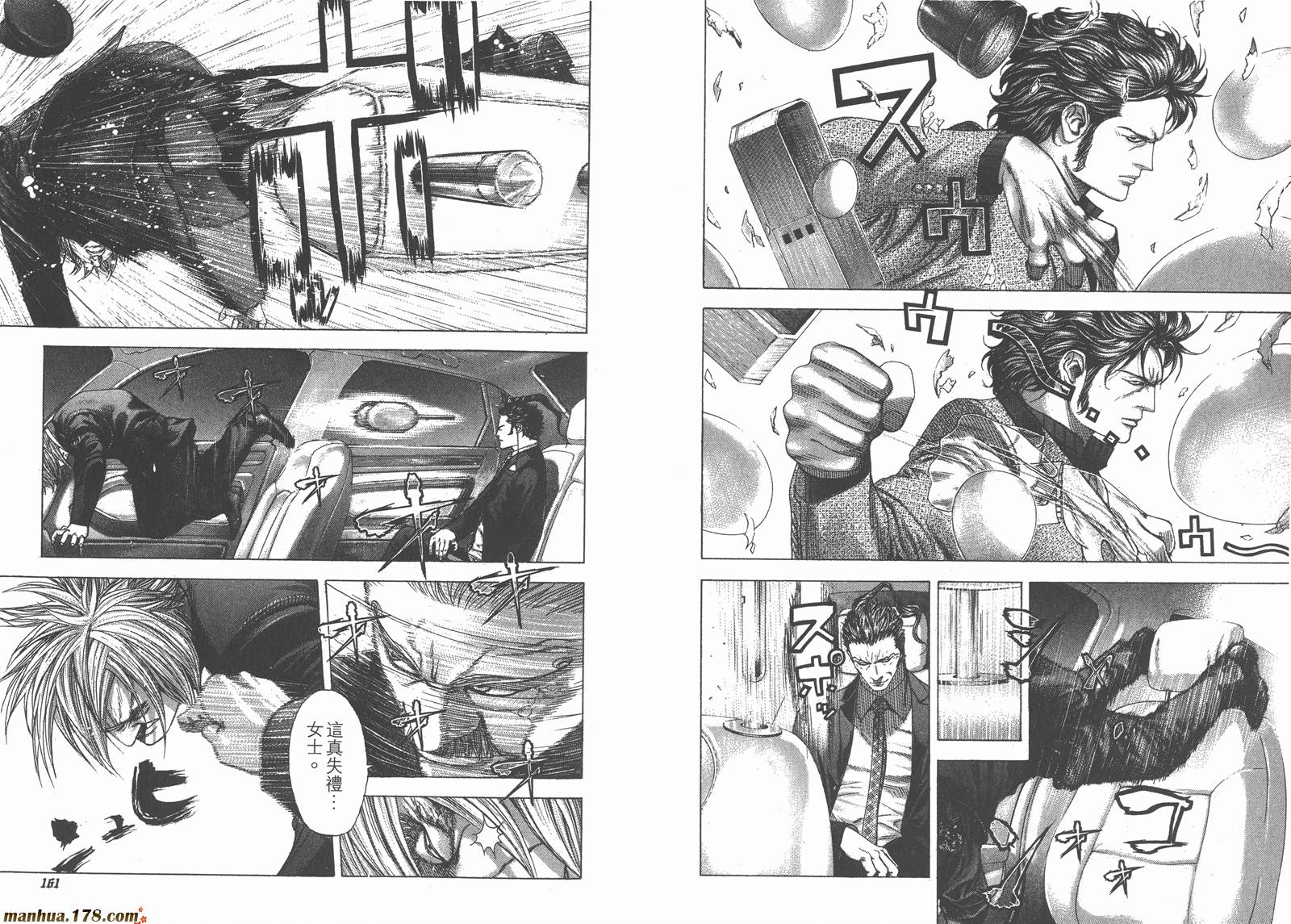 噬谎者 第23卷 第82页