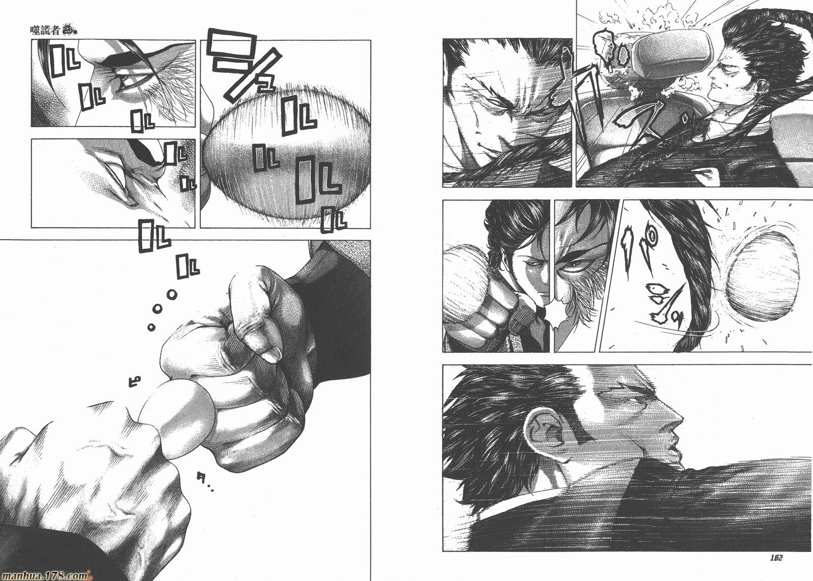 噬谎者 第23卷 第83页