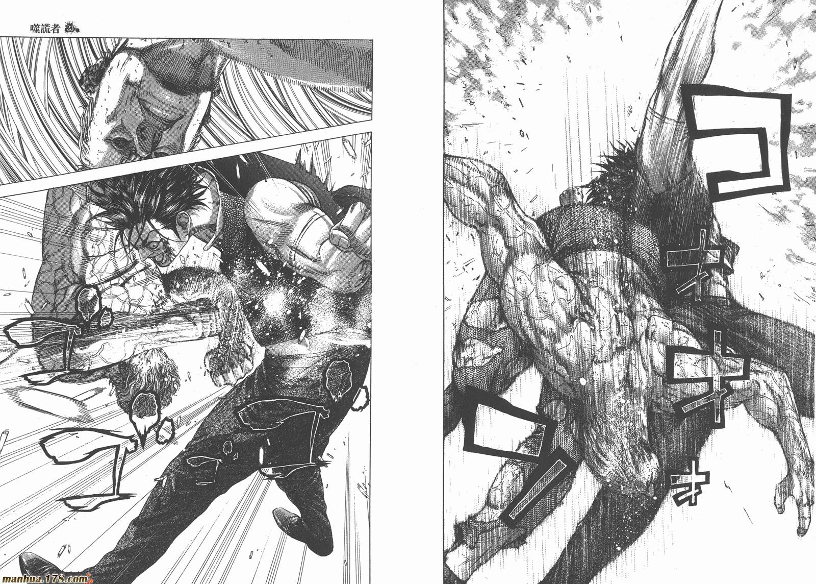 噬谎者 第23卷 第86页