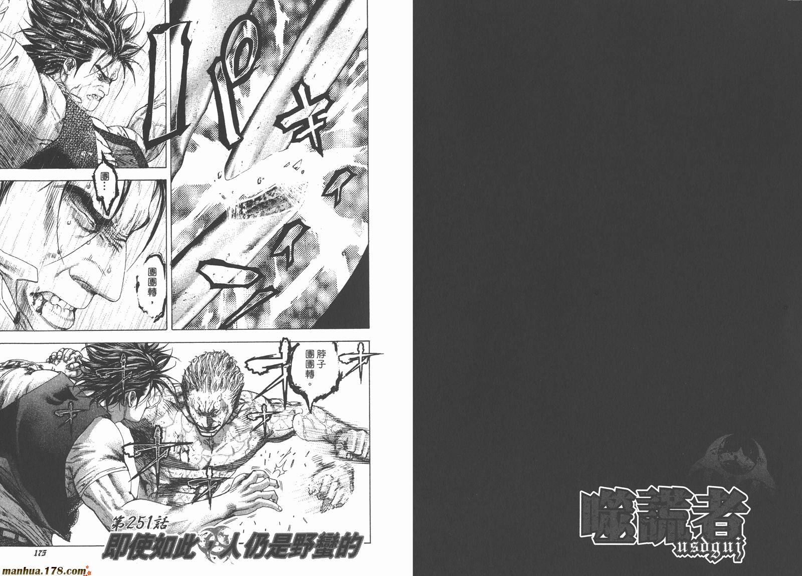 噬谎者 第23卷 第89页