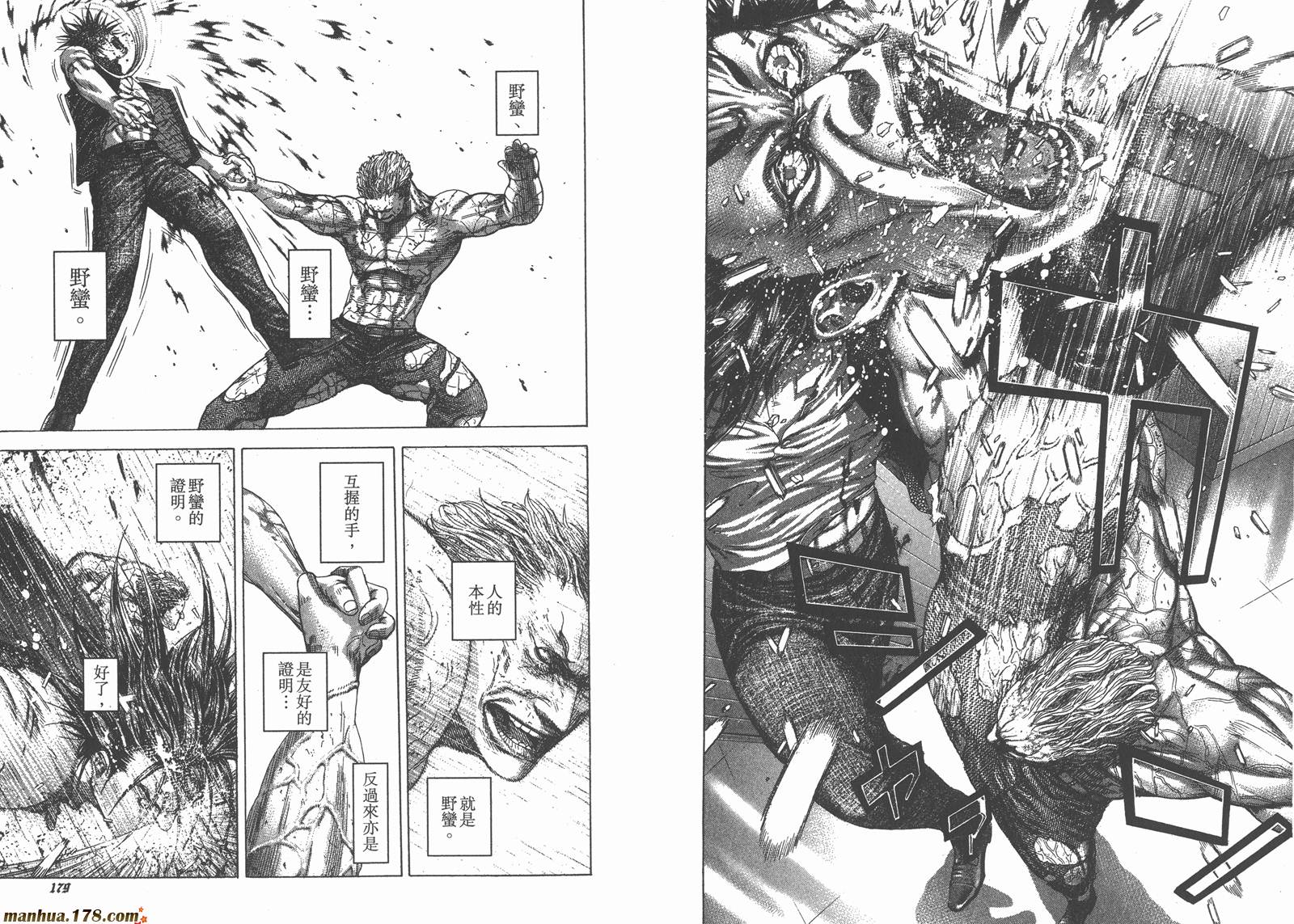 噬谎者 第23卷 第91页