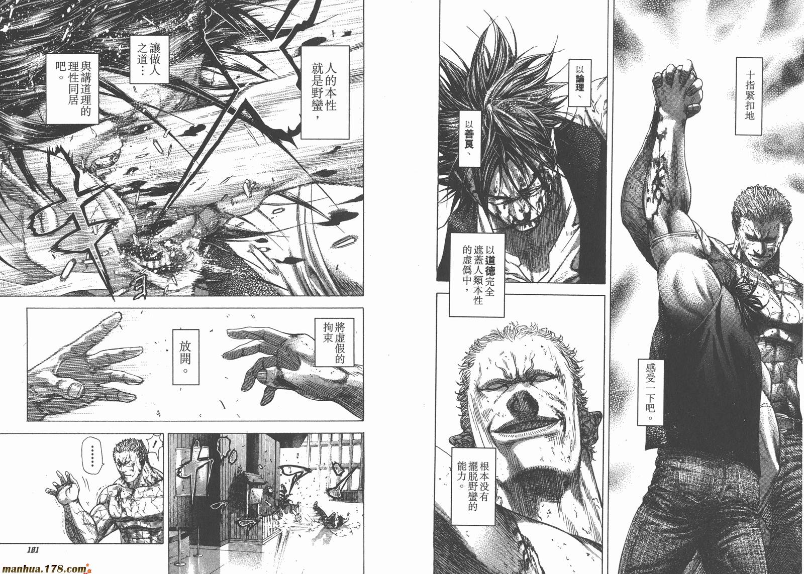 噬谎者 第23卷 第92页