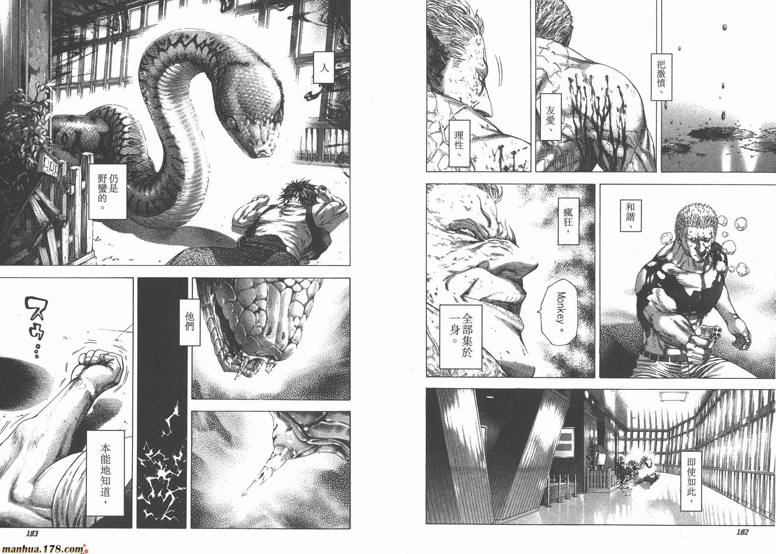 噬谎者 第23卷 第93页