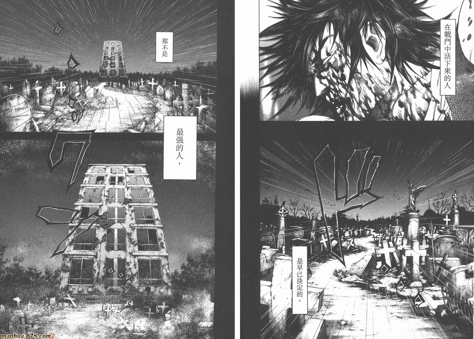 噬谎者 第23卷 第94页