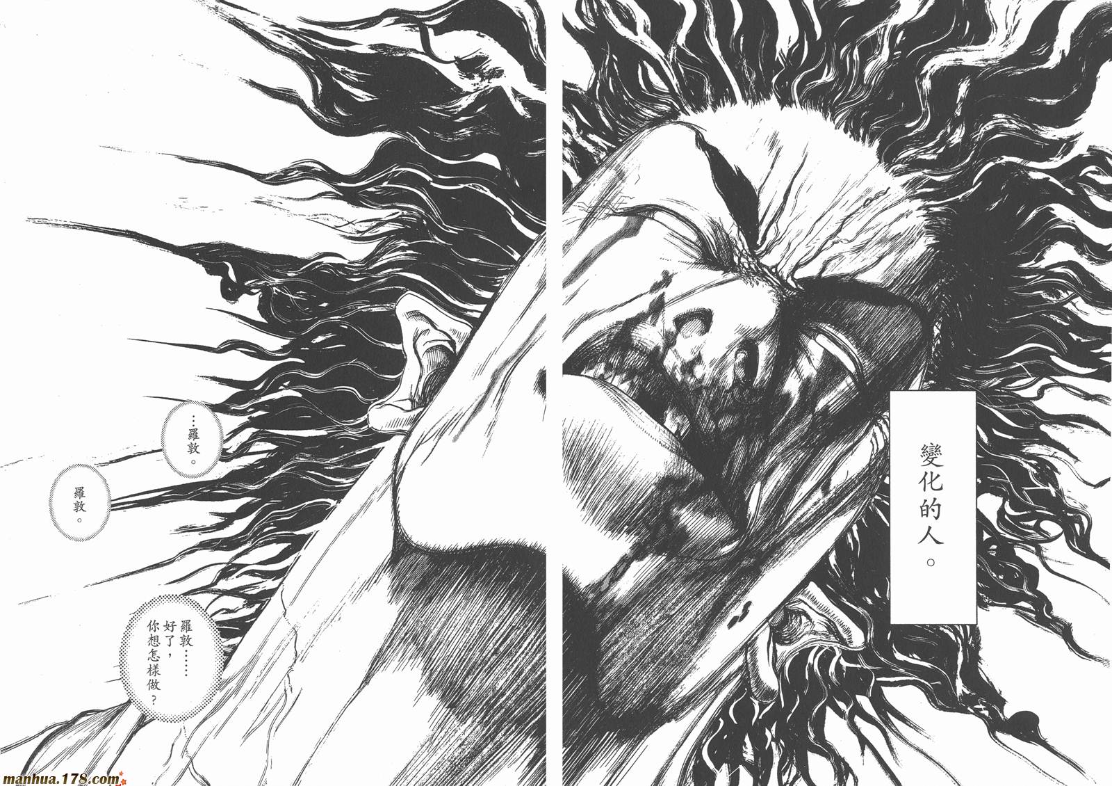 噬谎者 第23卷 第97页