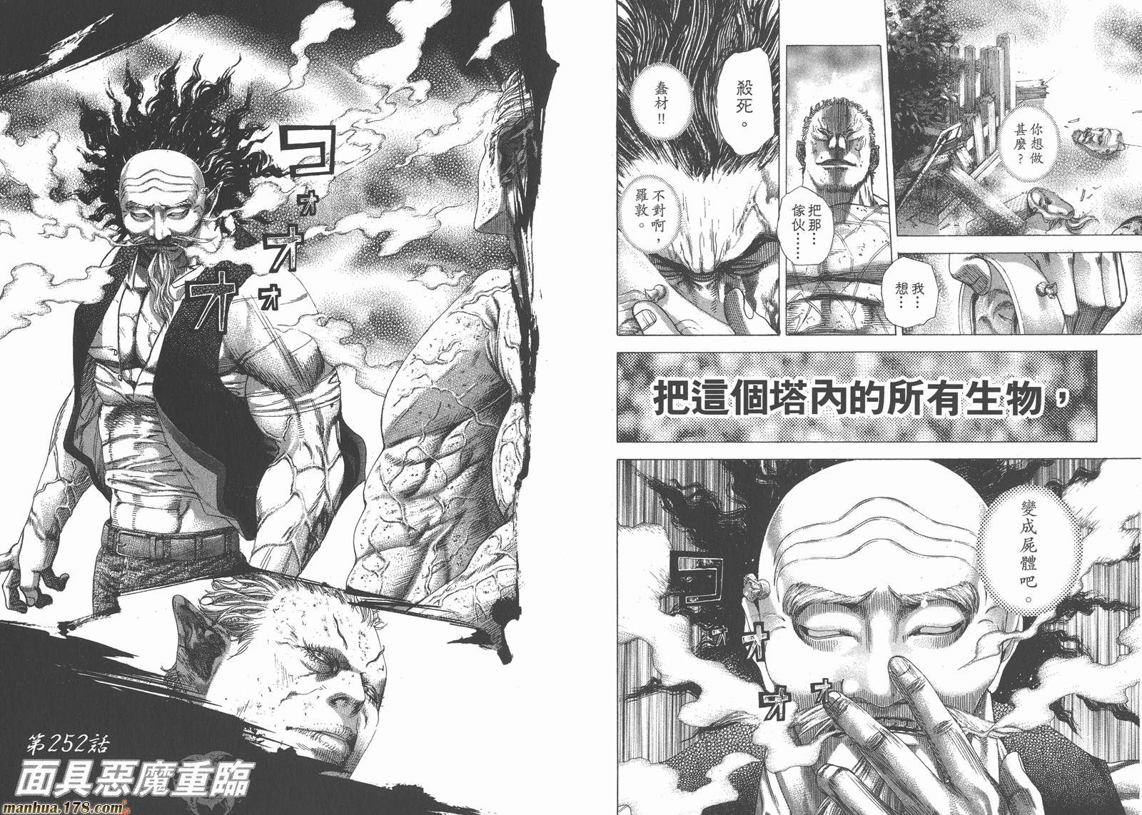 噬谎者 第23卷 第98页