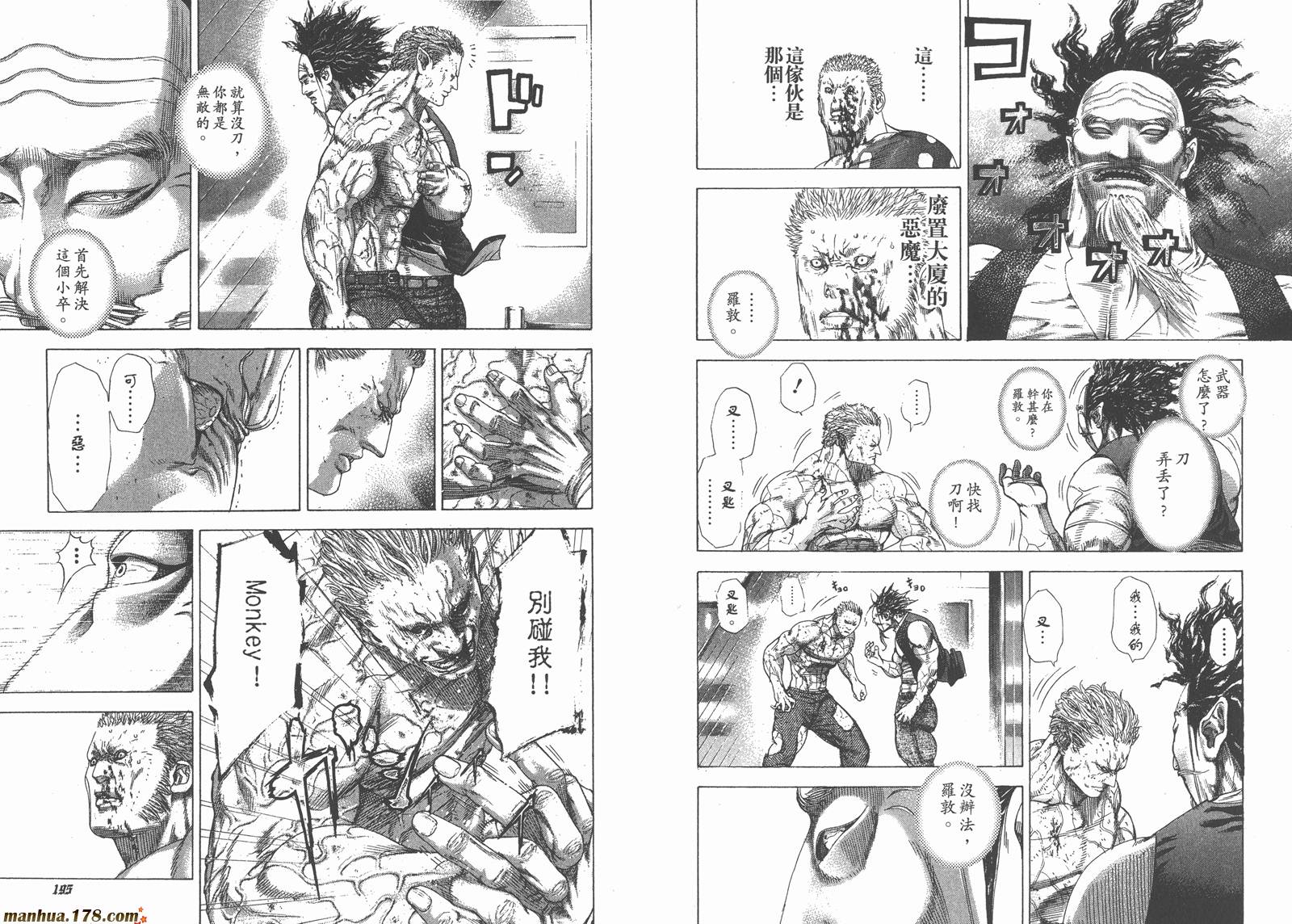 噬谎者 第23卷 第99页