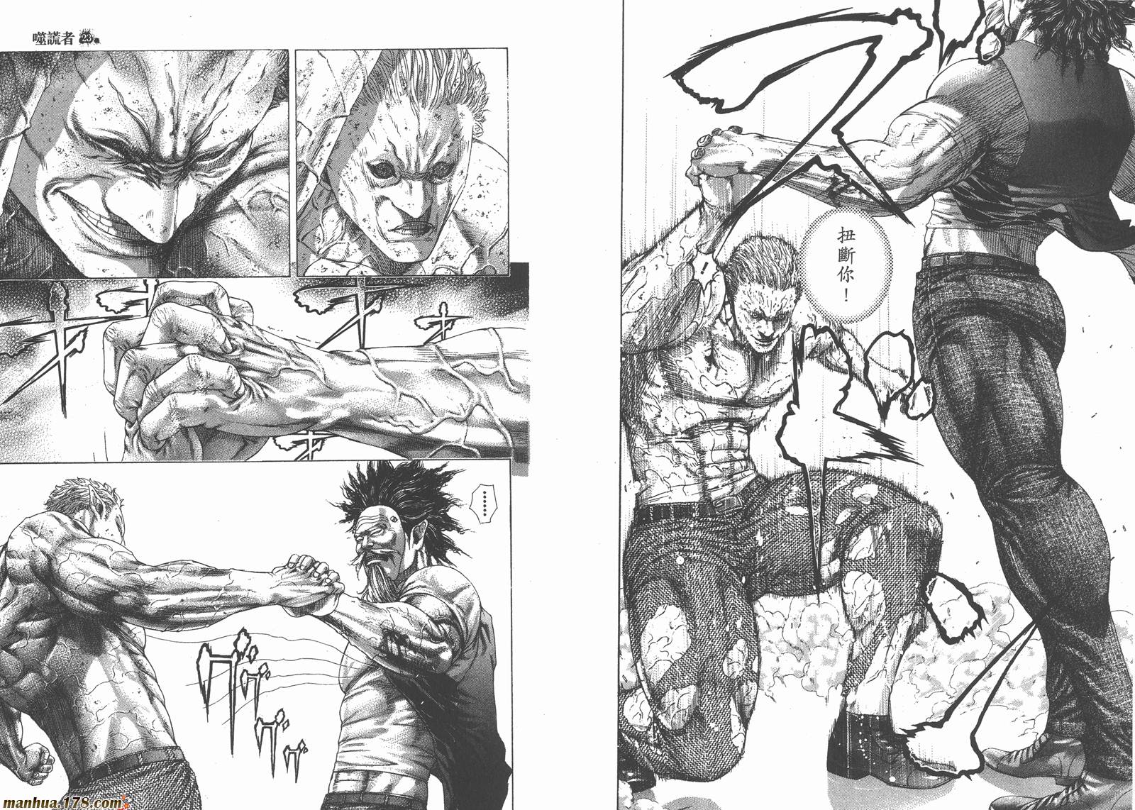 噬谎者 第23卷 第100页